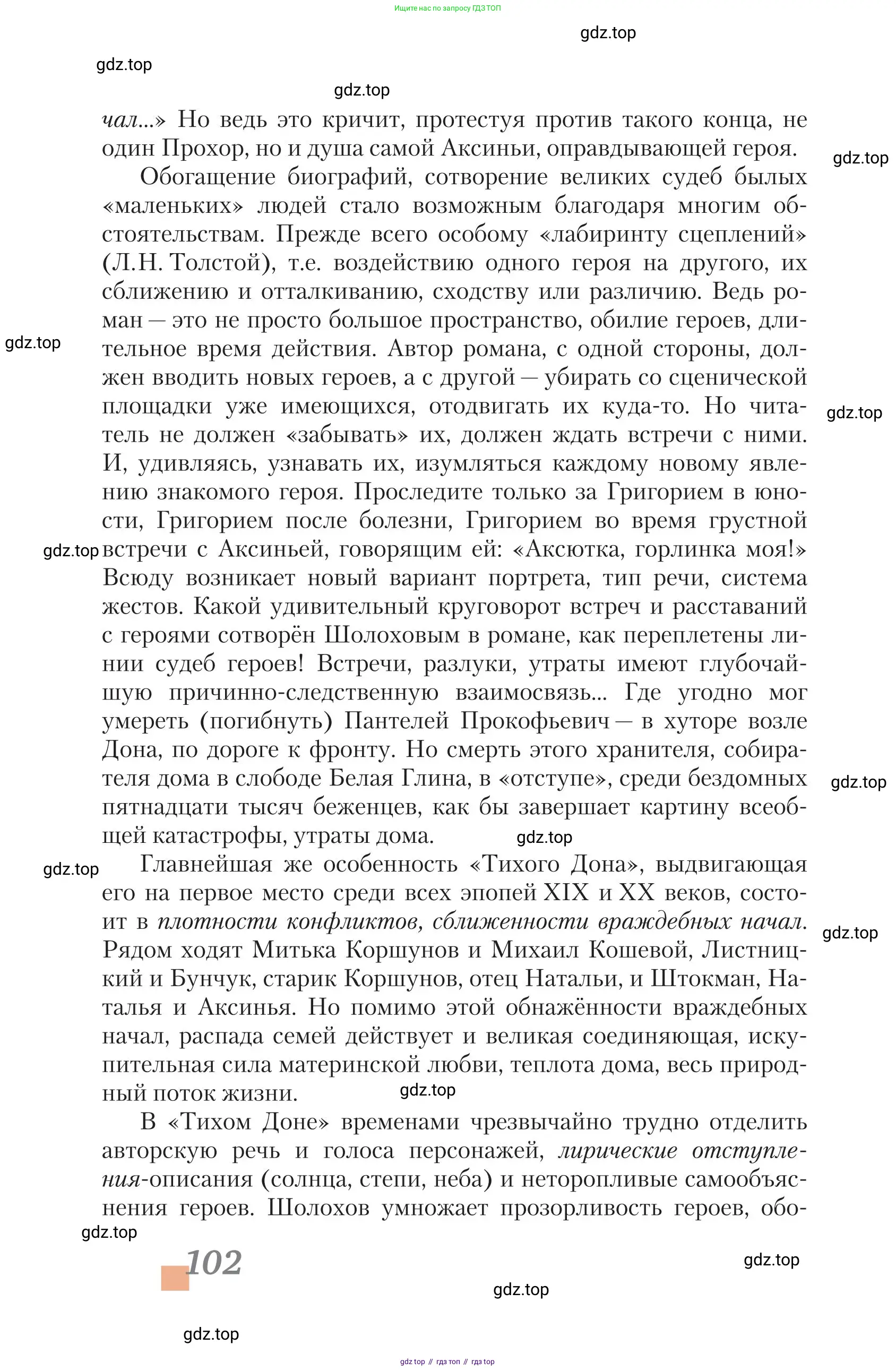 Литература, 11 класс Учебник, авторы: Зинин Сергей Александрович, Чалмаев Виктор Андреевич, издательство Русское слово, Москва, 2019, оранжевого цвета, страница 102