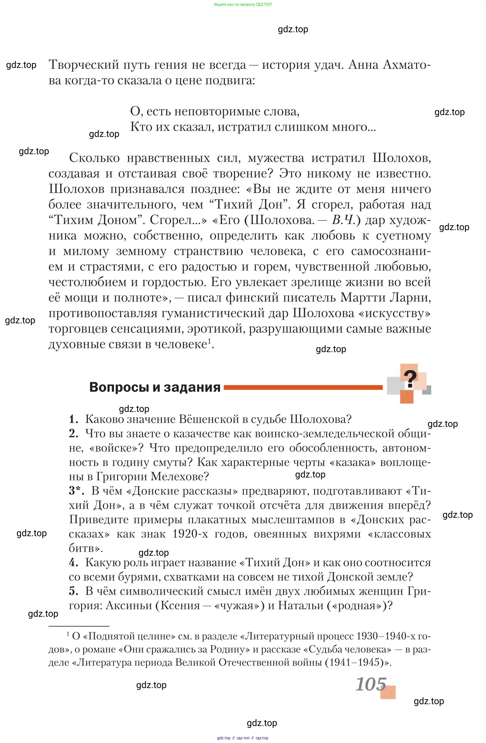 Литература, 11 класс Учебник, авторы: Зинин Сергей Александрович, Чалмаев Виктор Андреевич, издательство Русское слово, Москва, 2019, оранжевого цвета, Часть 2, страница 105