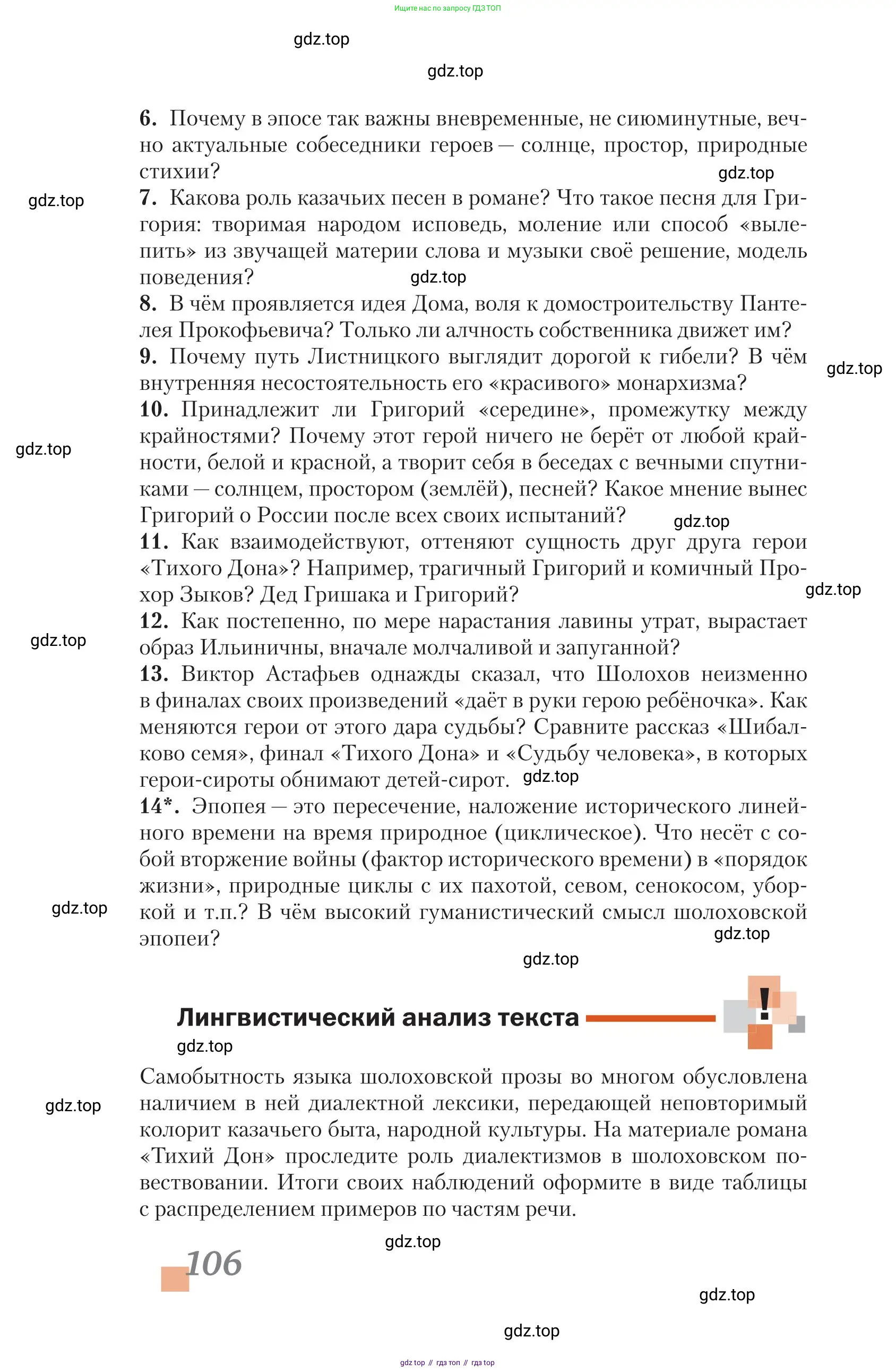 Литература, 11 класс Учебник, авторы: Зинин Сергей Александрович, Чалмаев Виктор Андреевич, издательство Русское слово, Москва, 2019, оранжевого цвета, Часть 1, страница 106