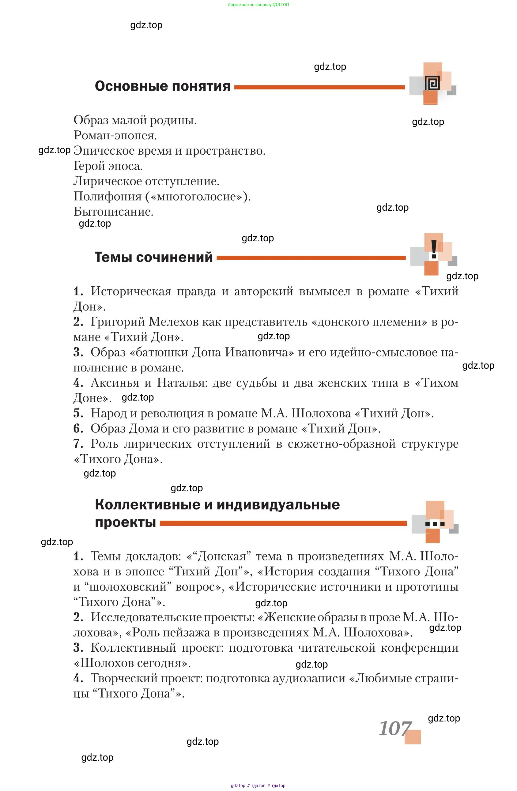 Литература, 11 класс Учебник, авторы: Зинин Сергей Александрович, Чалмаев Виктор Андреевич, издательство Русское слово, Москва, 2019, оранжевого цвета, Часть 2, страница 107