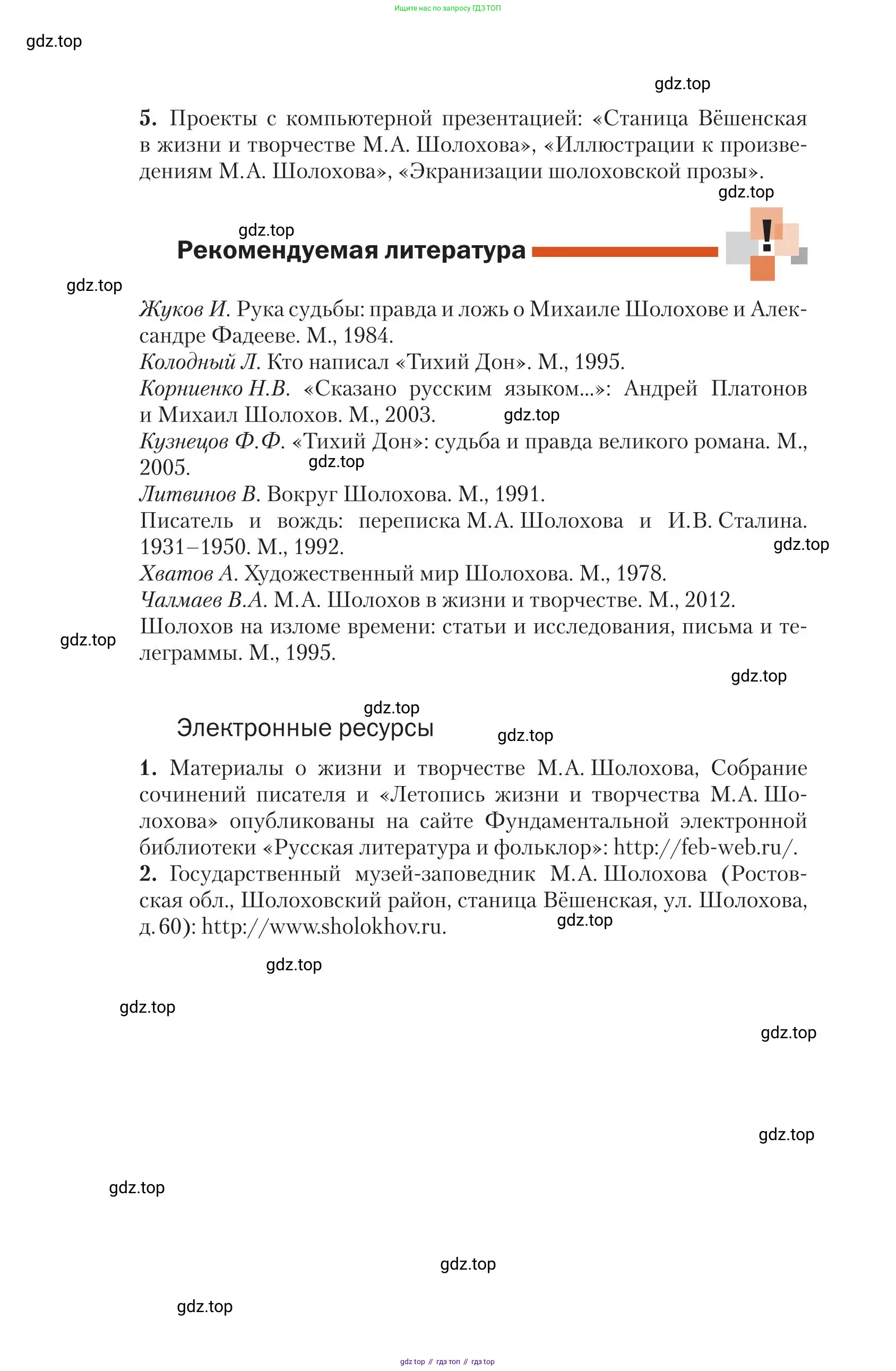 Литература, 11 класс Учебник, авторы: Зинин Сергей Александрович, Чалмаев Виктор Андреевич, издательство Русское слово, Москва, 2019, оранжевого цвета, Часть 2, страница 108