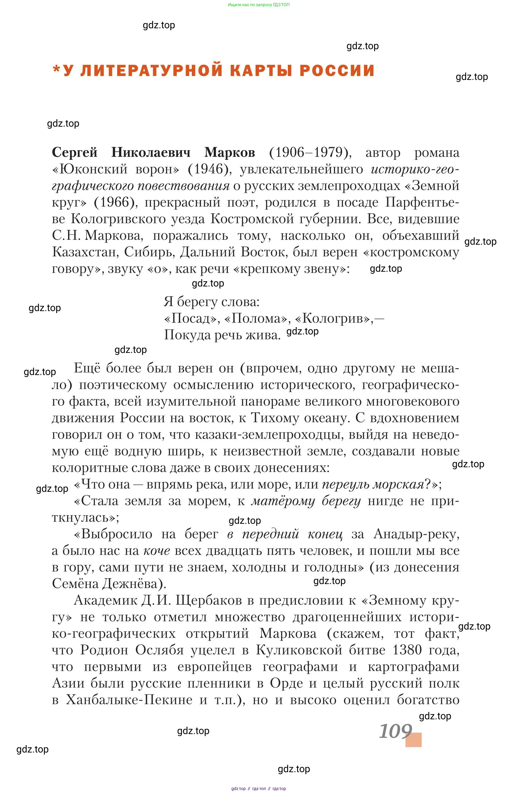 Литература, 11 класс Учебник, авторы: Зинин Сергей Александрович, Чалмаев Виктор Андреевич, издательство Русское слово, Москва, 2019, оранжевого цвета, Часть 1, страница 109