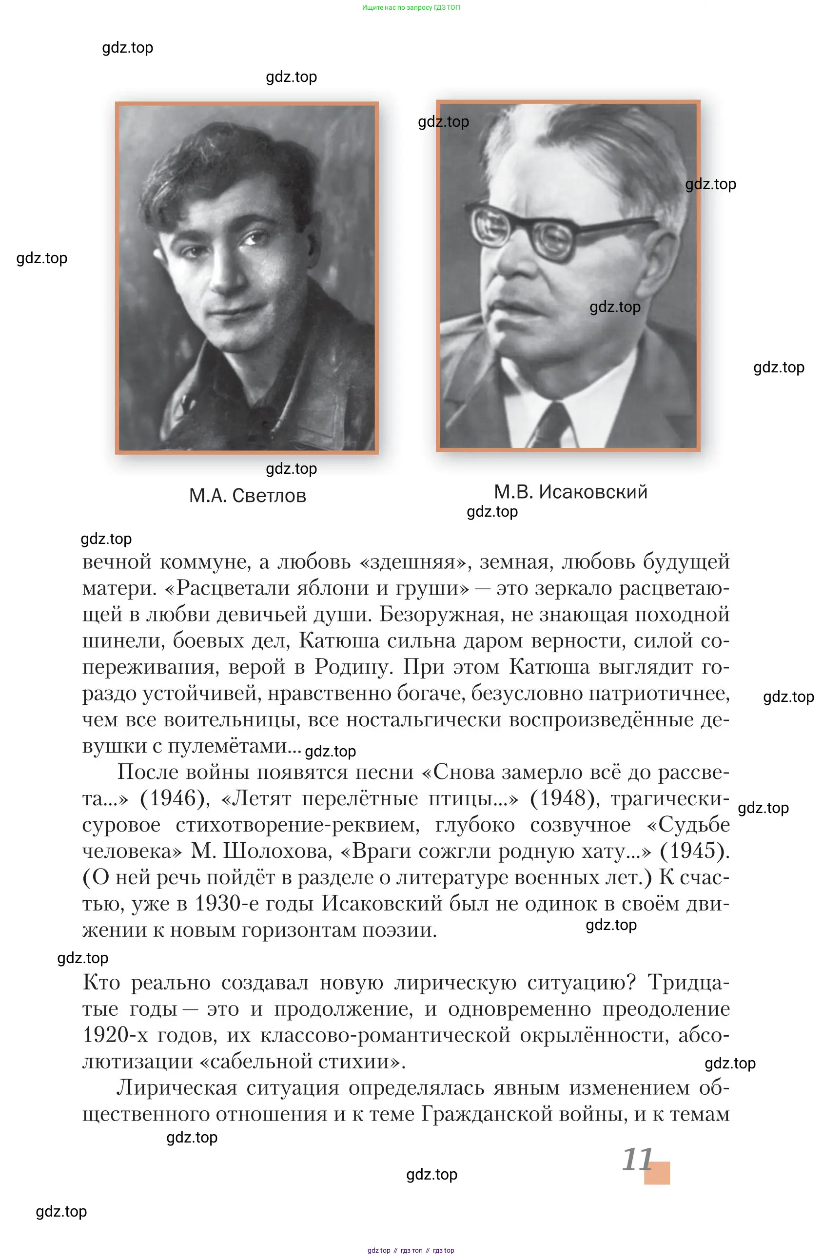 Литература, 11 класс Учебник, авторы: Зинин Сергей Александрович, Чалмаев Виктор Андреевич, издательство Русское слово, Москва, 2019, оранжевого цвета, страница 11