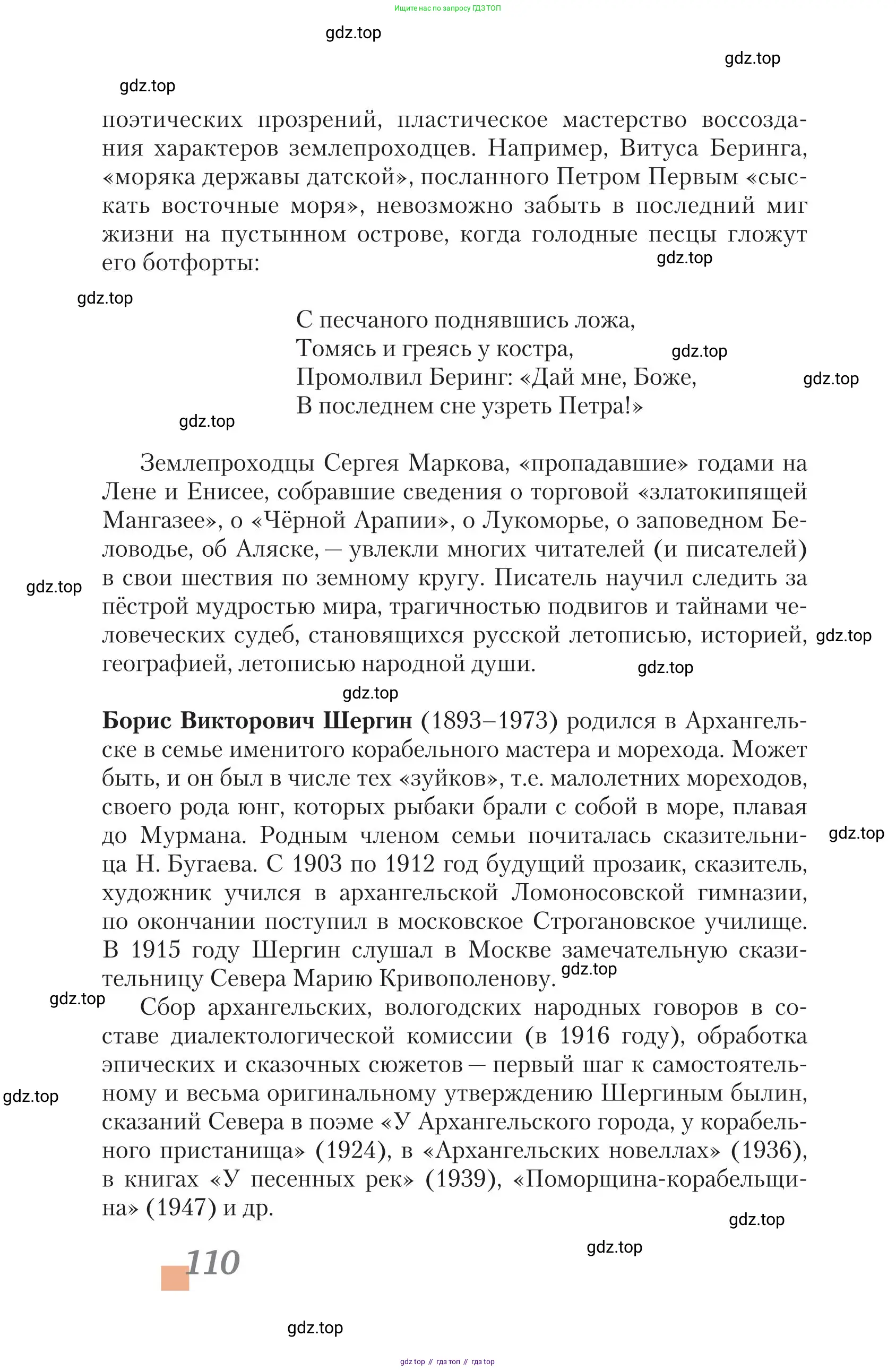 Литература, 11 класс Учебник, авторы: Зинин Сергей Александрович, Чалмаев Виктор Андреевич, издательство Русское слово, Москва, 2019, оранжевого цвета, Часть 2, страница 110