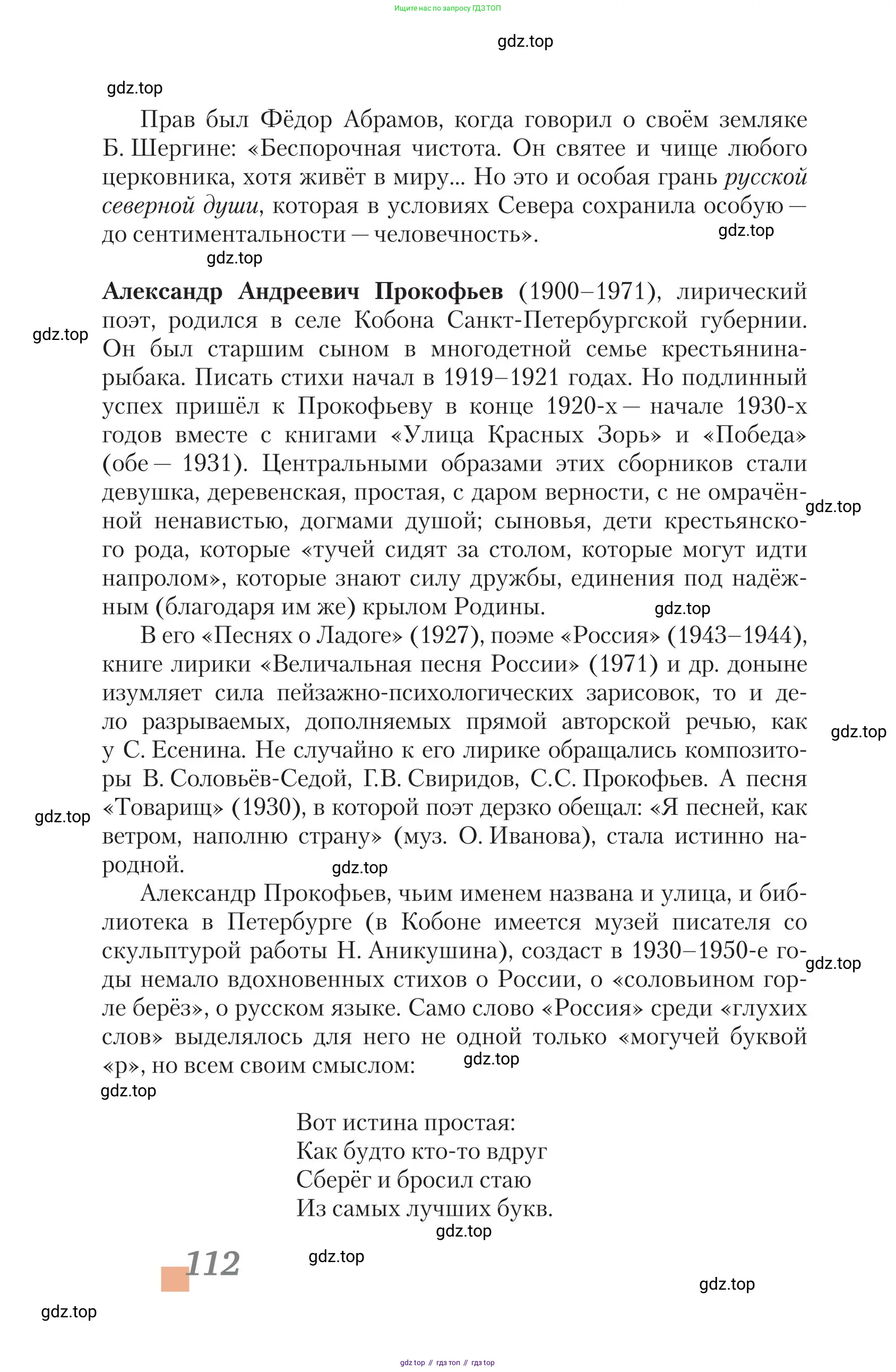 Литература, 11 класс Учебник, авторы: Зинин Сергей Александрович, Чалмаев Виктор Андреевич, издательство Русское слово, Москва, 2019, оранжевого цвета, Часть 2, страница 112