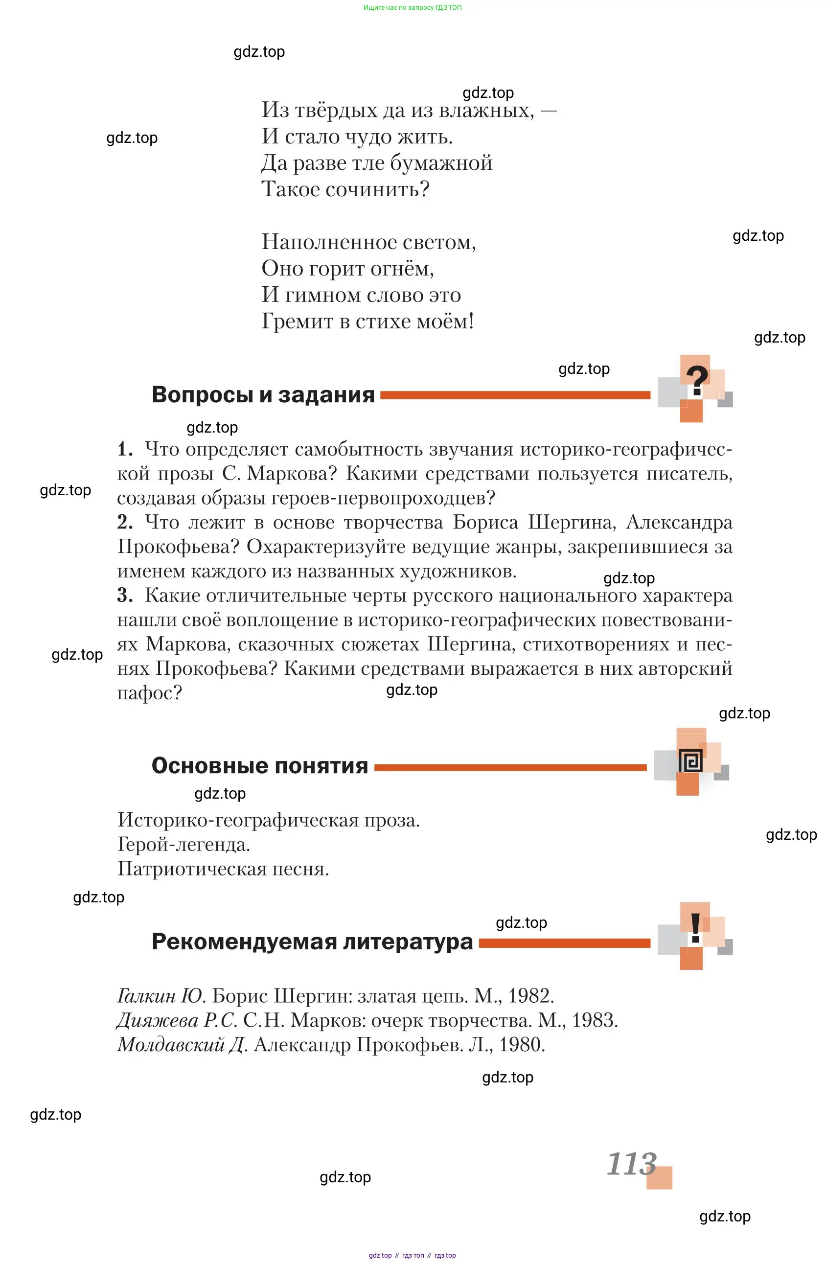 Литература, 11 класс Учебник, авторы: Зинин Сергей Александрович, Чалмаев Виктор Андреевич, издательство Русское слово, Москва, 2019, оранжевого цвета, Часть 2, страница 113