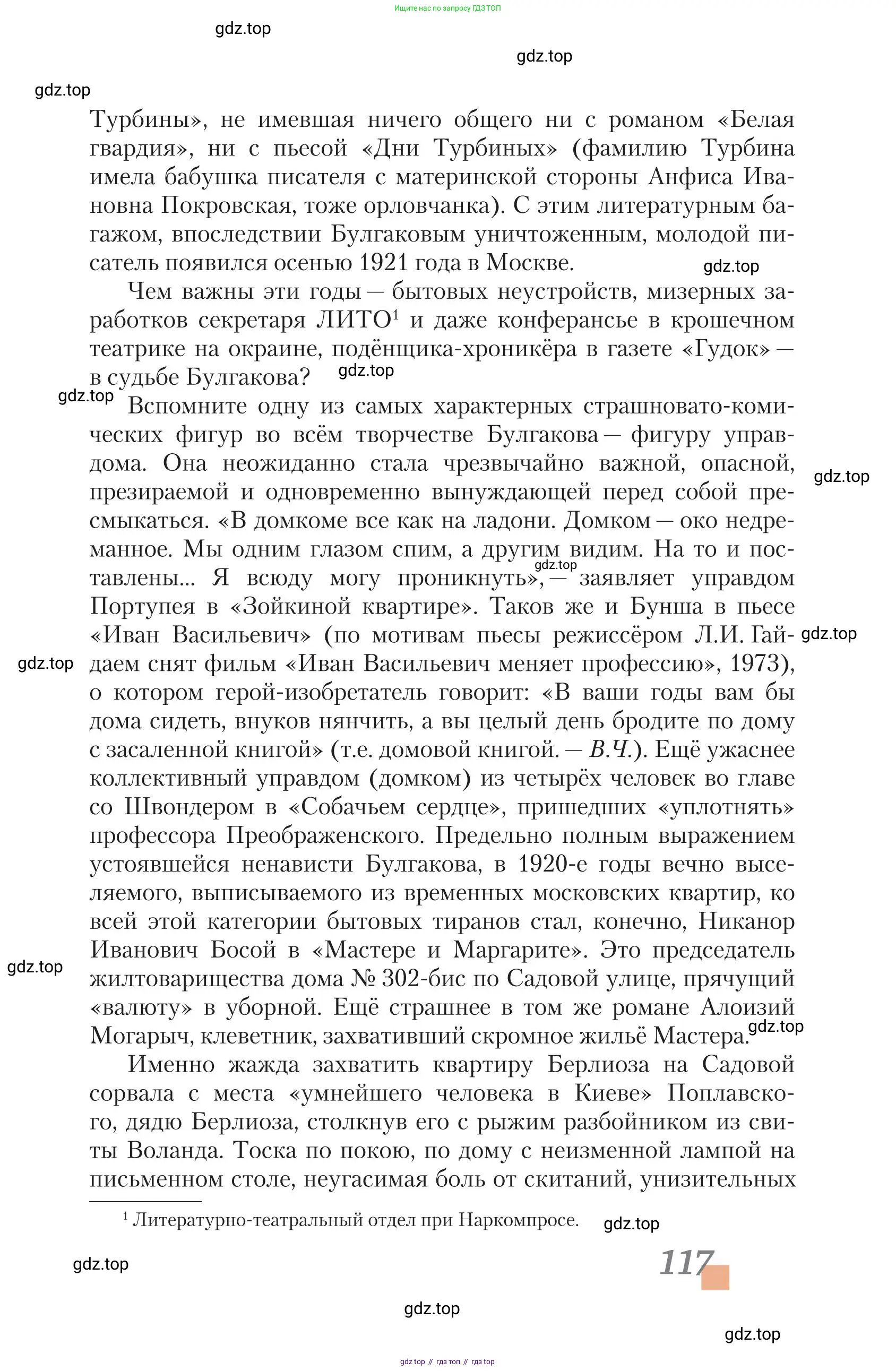 Литература, 11 класс Учебник, авторы: Зинин Сергей Александрович, Чалмаев Виктор Андреевич, издательство Русское слово, Москва, 2019, оранжевого цвета, Часть 1, страница 117