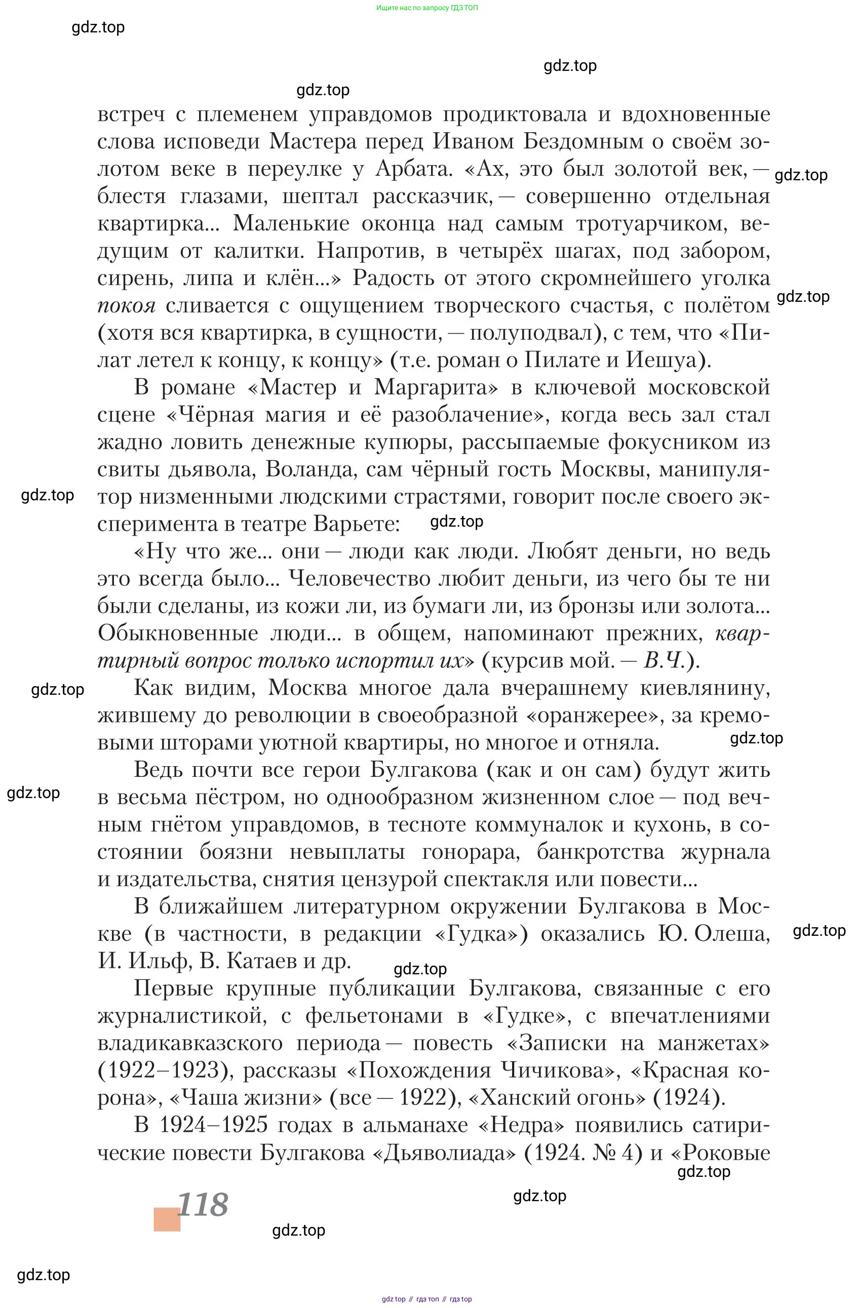 Литература, 11 класс Учебник, авторы: Зинин Сергей Александрович, Чалмаев Виктор Андреевич, издательство Русское слово, Москва, 2019, оранжевого цвета, Часть 2, страница 118