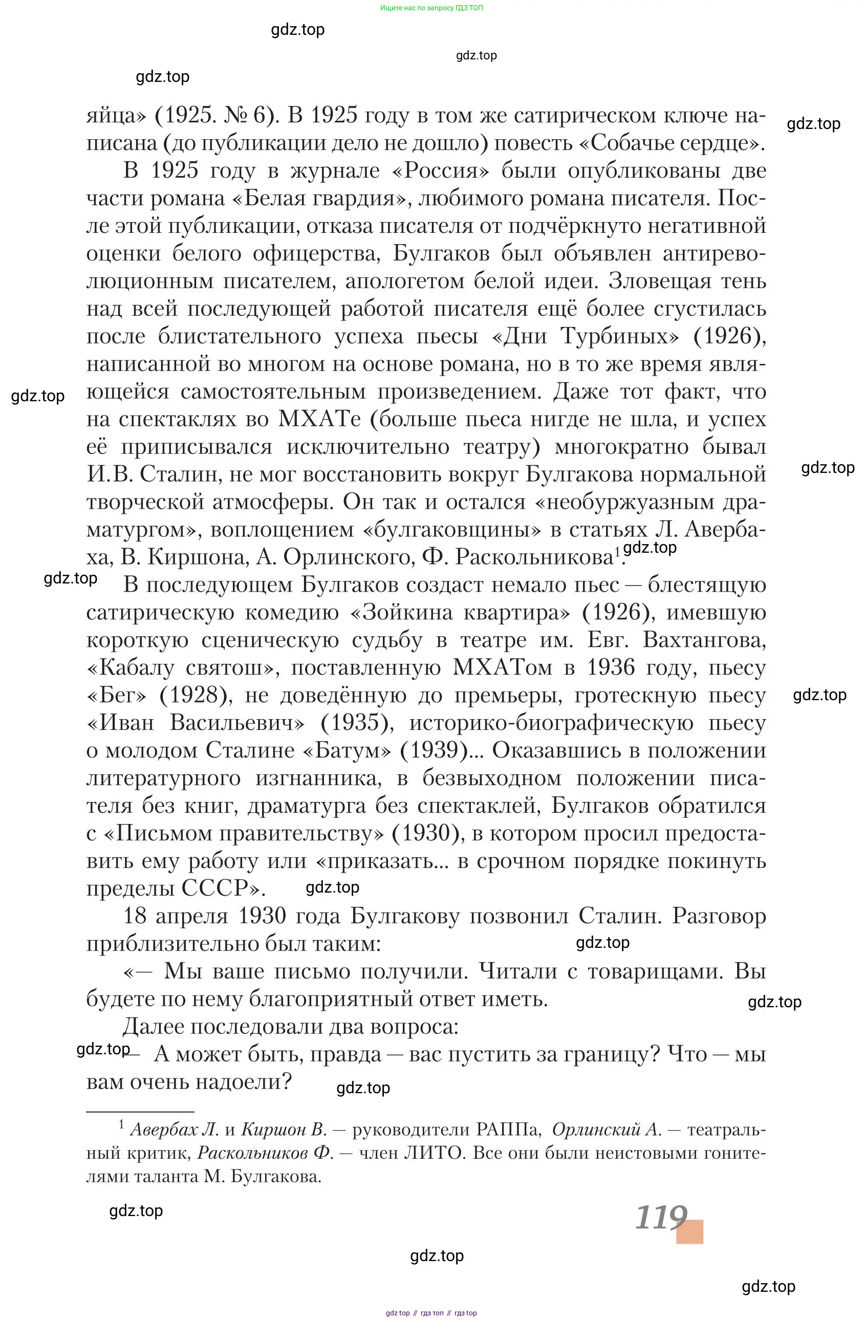 Литература, 11 класс Учебник, авторы: Зинин Сергей Александрович, Чалмаев Виктор Андреевич, издательство Русское слово, Москва, 2019, оранжевого цвета, Часть 1, страница 119