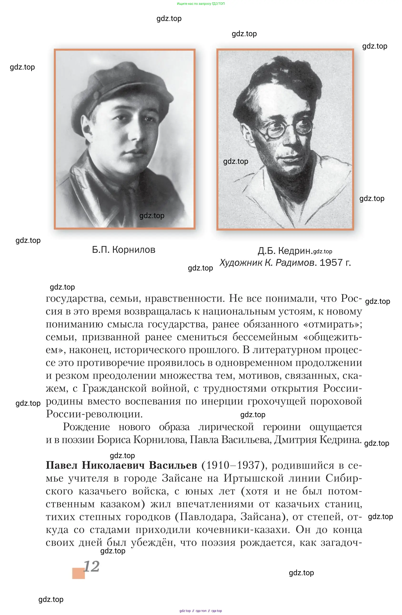 Литература, 11 класс Учебник, авторы: Зинин Сергей Александрович, Чалмаев Виктор Андреевич, издательство Русское слово, Москва, 2019, оранжевого цвета, Часть 2, страница 12
