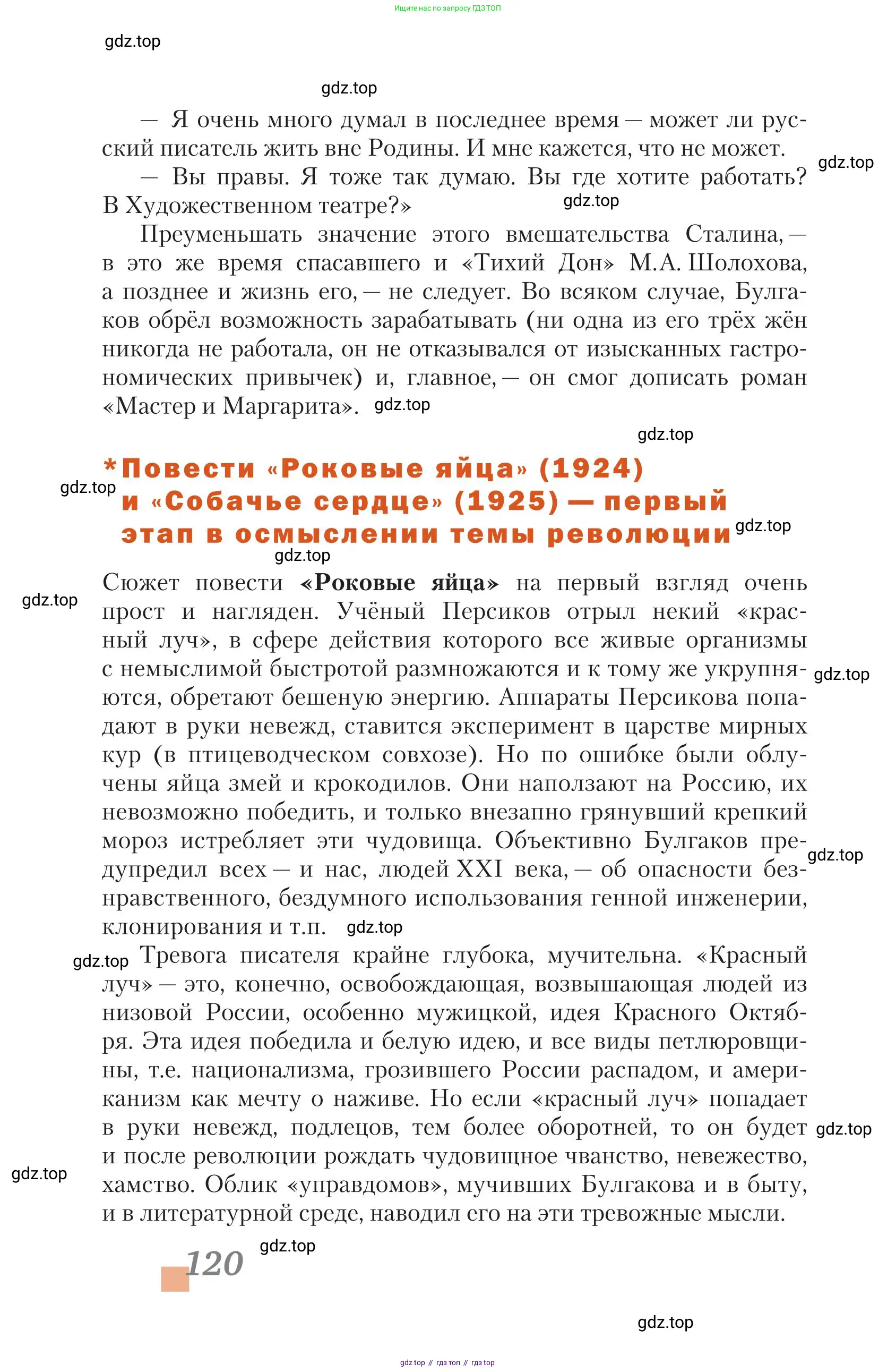 Литература, 11 класс Учебник, авторы: Зинин Сергей Александрович, Чалмаев Виктор Андреевич, издательство Русское слово, Москва, 2019, оранжевого цвета, Часть 2, страница 120
