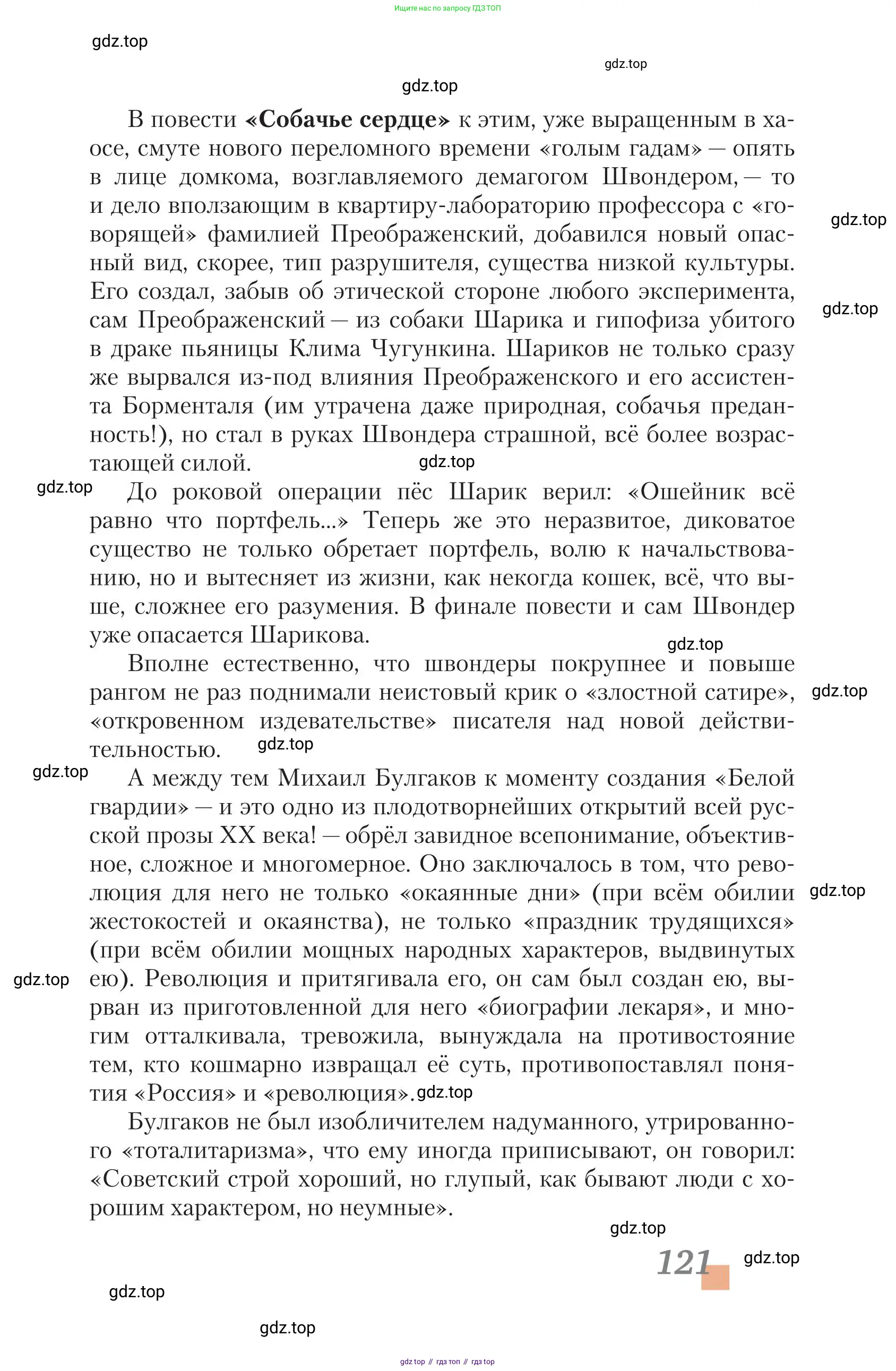 Литература, 11 класс Учебник, авторы: Зинин Сергей Александрович, Чалмаев Виктор Андреевич, издательство Русское слово, Москва, 2019, оранжевого цвета, Часть 1, страница 121