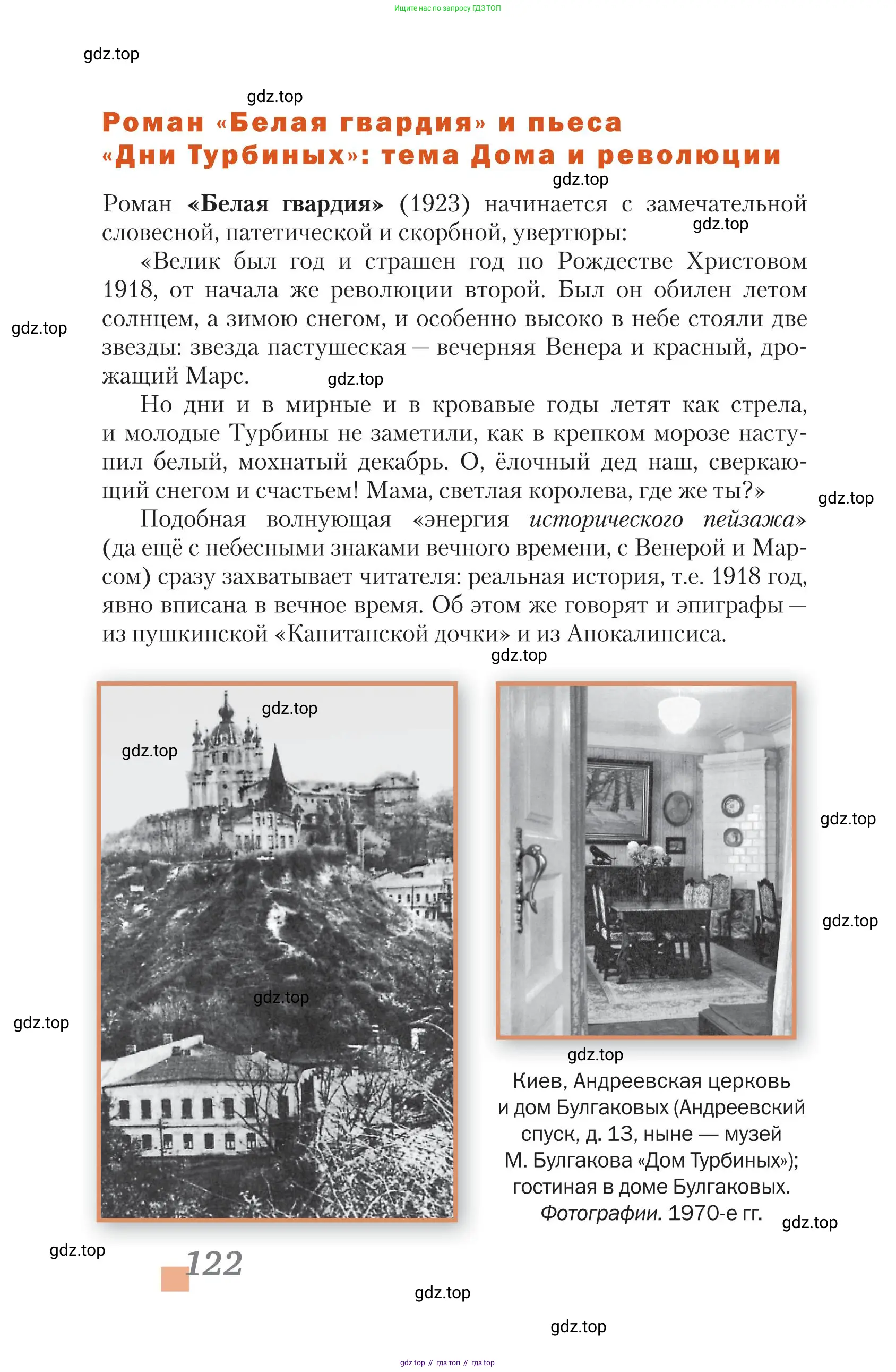 Литература, 11 класс Учебник, авторы: Зинин Сергей Александрович, Чалмаев Виктор Андреевич, издательство Русское слово, Москва, 2019, оранжевого цвета, Часть 1, страница 122