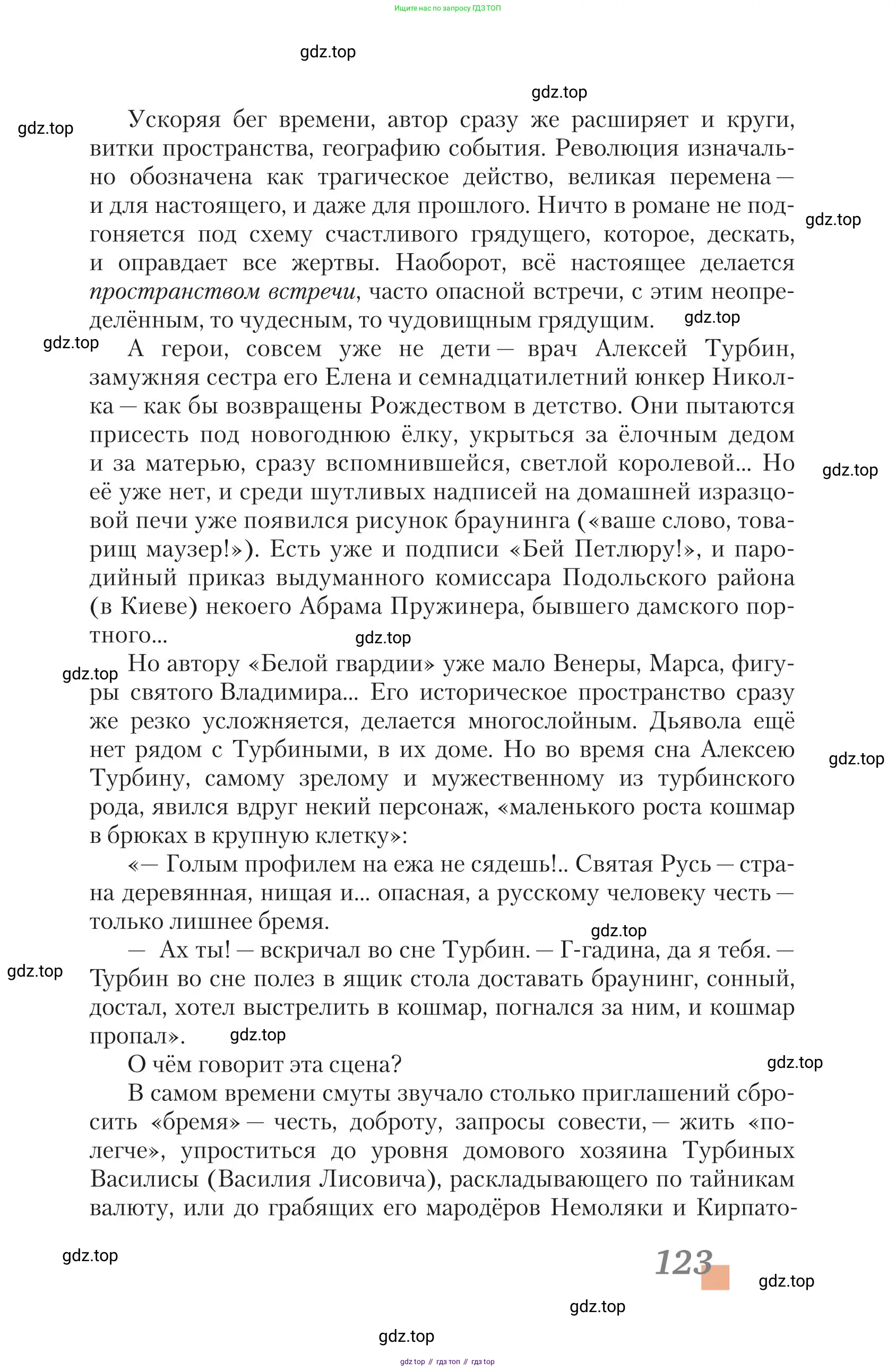 Литература, 11 класс Учебник, авторы: Зинин Сергей Александрович, Чалмаев Виктор Андреевич, издательство Русское слово, Москва, 2019, оранжевого цвета, Часть 1, страница 123