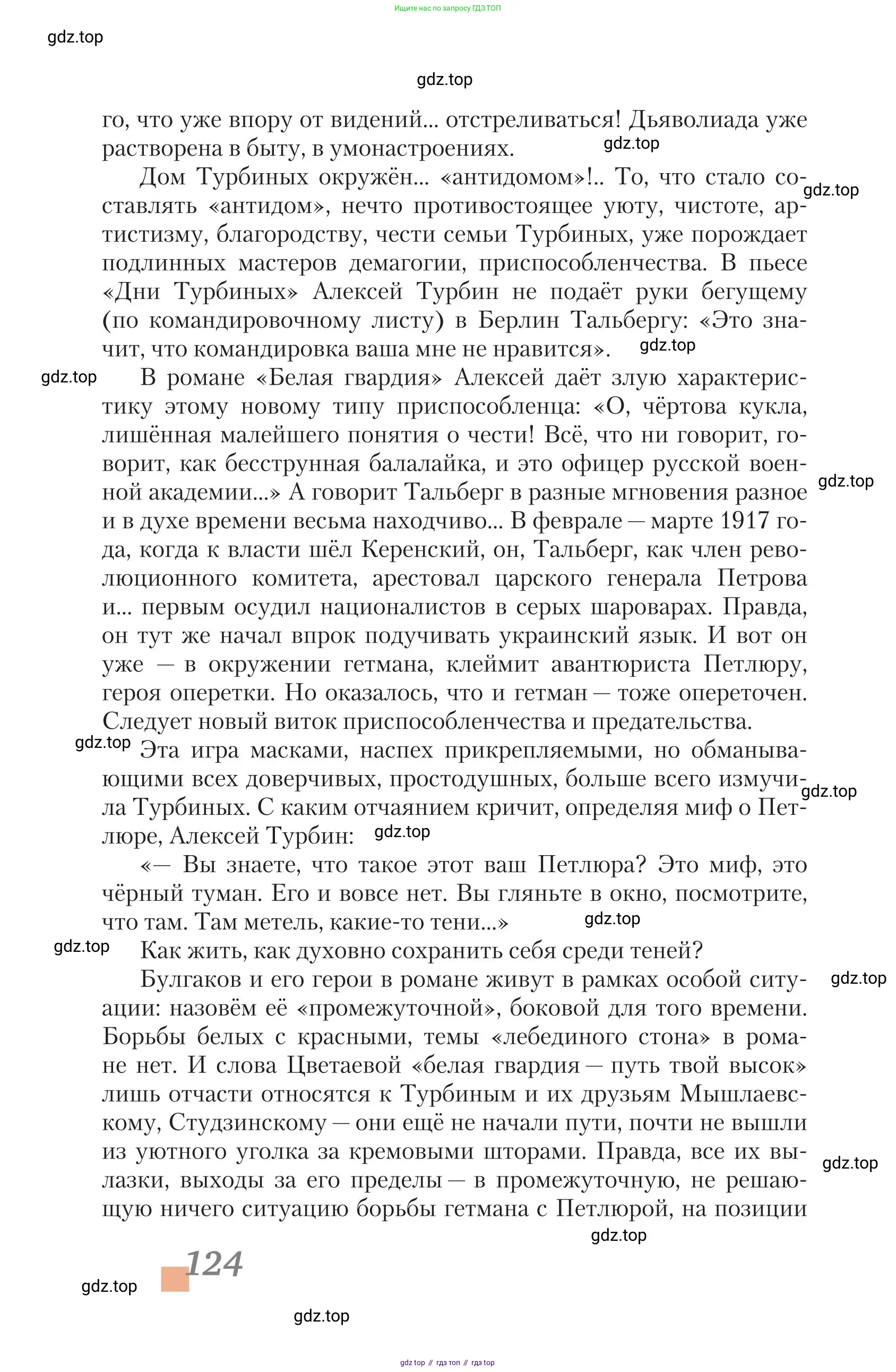 Литература, 11 класс Учебник, авторы: Зинин Сергей Александрович, Чалмаев Виктор Андреевич, издательство Русское слово, Москва, 2019, оранжевого цвета, Часть 1, страница 124