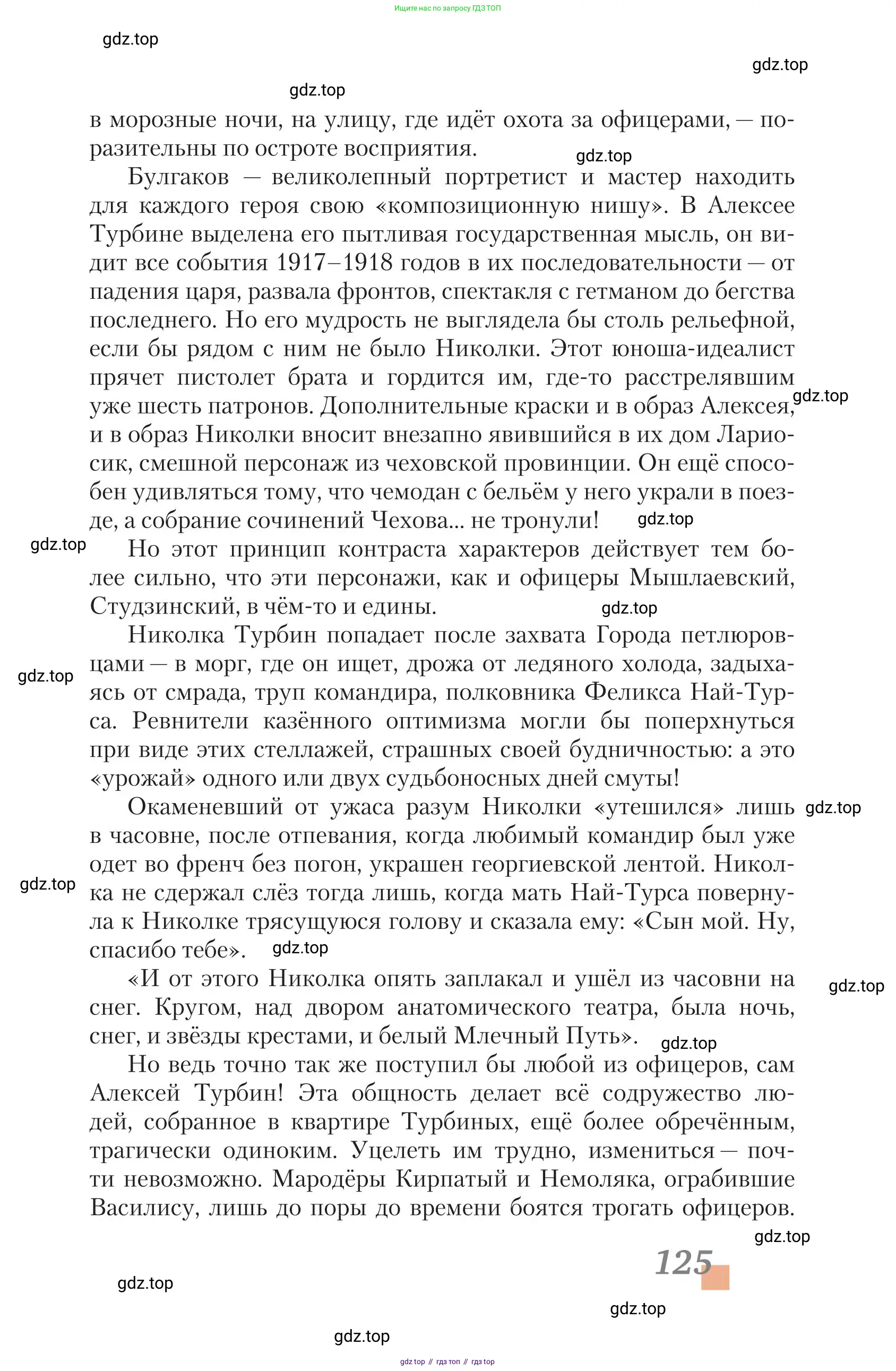 Литература, 11 класс Учебник, авторы: Зинин Сергей Александрович, Чалмаев Виктор Андреевич, издательство Русское слово, Москва, 2019, оранжевого цвета, Часть 2, страница 125
