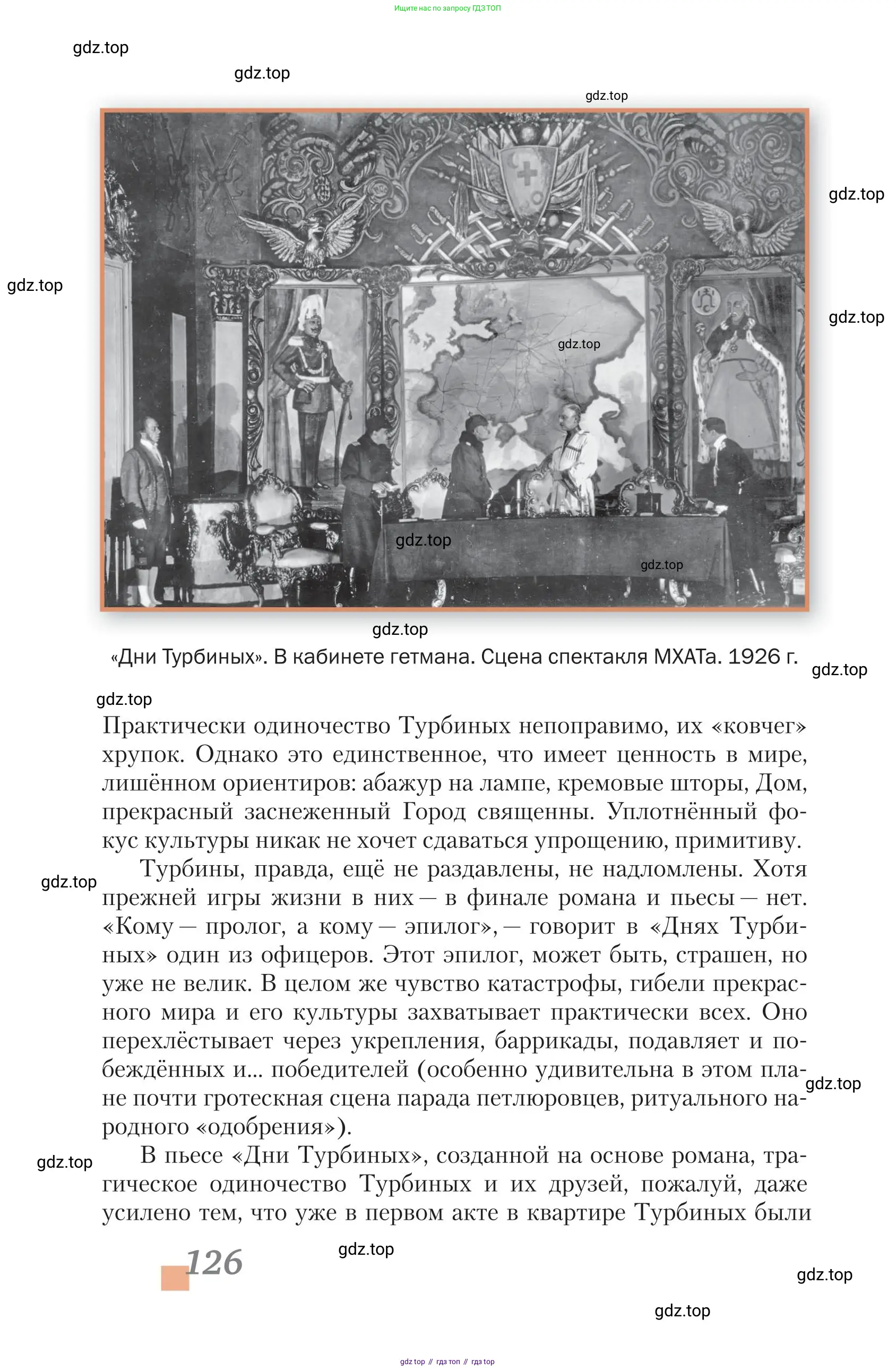 Литература, 11 класс Учебник, авторы: Зинин Сергей Александрович, Чалмаев Виктор Андреевич, издательство Русское слово, Москва, 2019, оранжевого цвета, страница 126