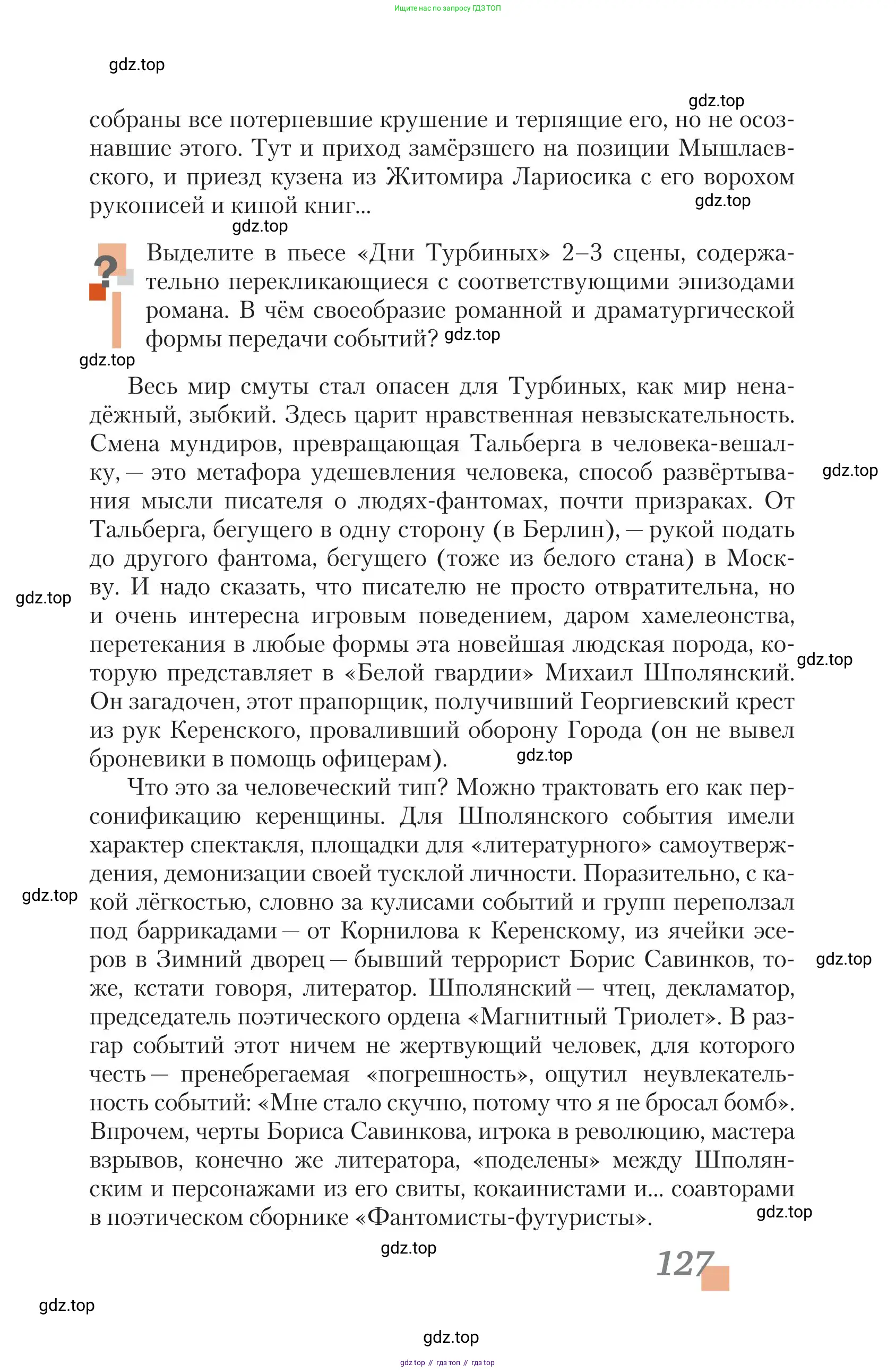 Литература, 11 класс Учебник, авторы: Зинин Сергей Александрович, Чалмаев Виктор Андреевич, издательство Русское слово, Москва, 2019, оранжевого цвета, Часть 1, страница 127