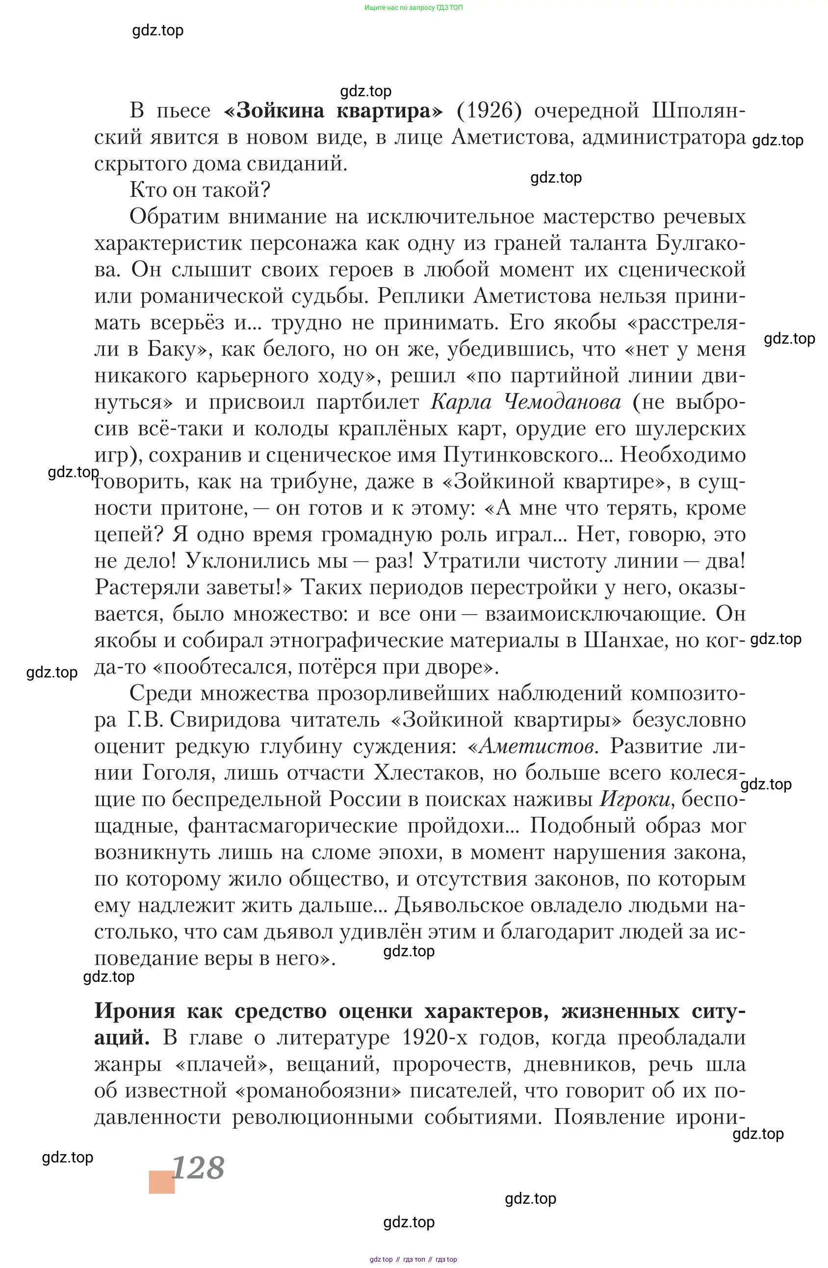 Литература, 11 класс Учебник, авторы: Зинин Сергей Александрович, Чалмаев Виктор Андреевич, издательство Русское слово, Москва, 2019, оранжевого цвета, Часть 1, страница 128