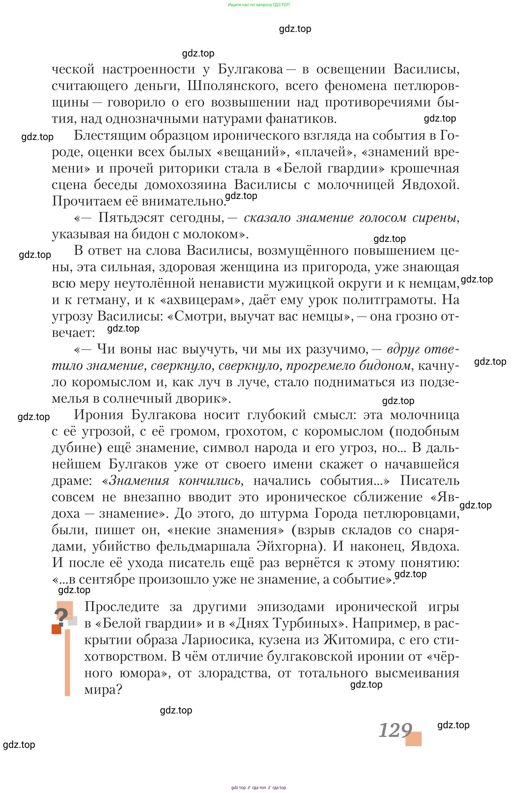 Литература, 11 класс Учебник, авторы: Зинин Сергей Александрович, Чалмаев Виктор Андреевич, издательство Русское слово, Москва, 2019, оранжевого цвета, Часть 1, страница 129