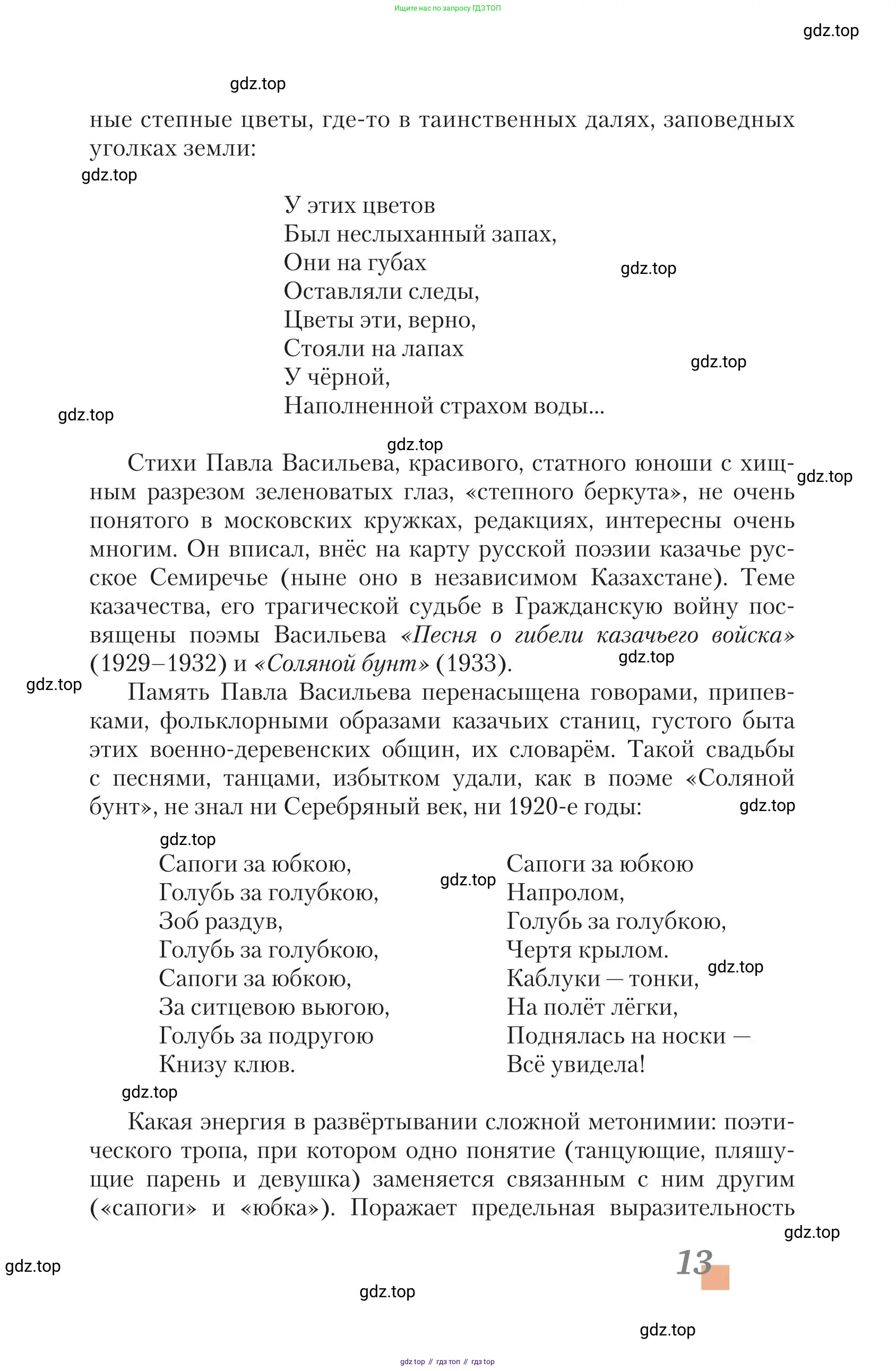 Литература, 11 класс Учебник, авторы: Зинин Сергей Александрович, Чалмаев Виктор Андреевич, издательство Русское слово, Москва, 2019, оранжевого цвета, страница 13