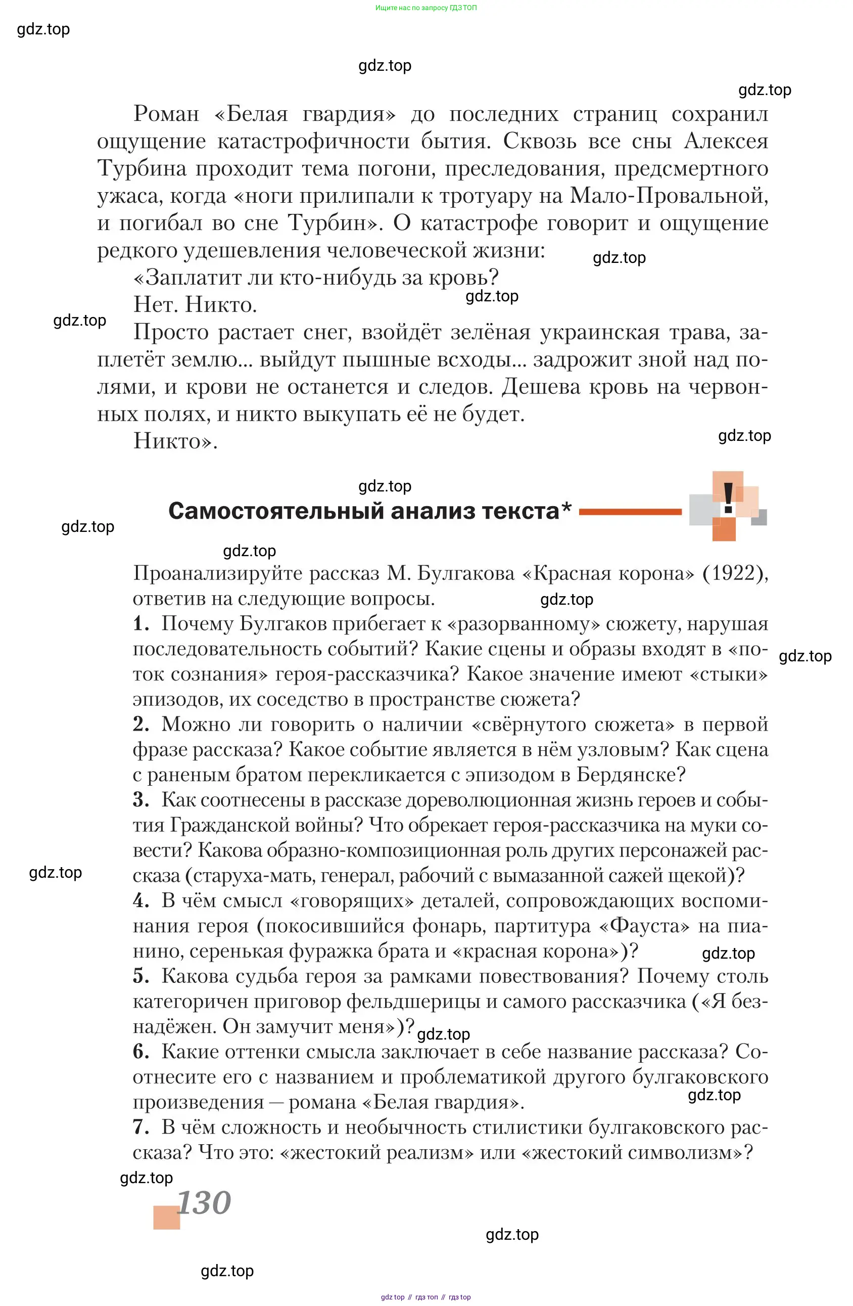Литература, 11 класс Учебник, авторы: Зинин Сергей Александрович, Чалмаев Виктор Андреевич, издательство Русское слово, Москва, 2019, оранжевого цвета, Часть 2, страница 130