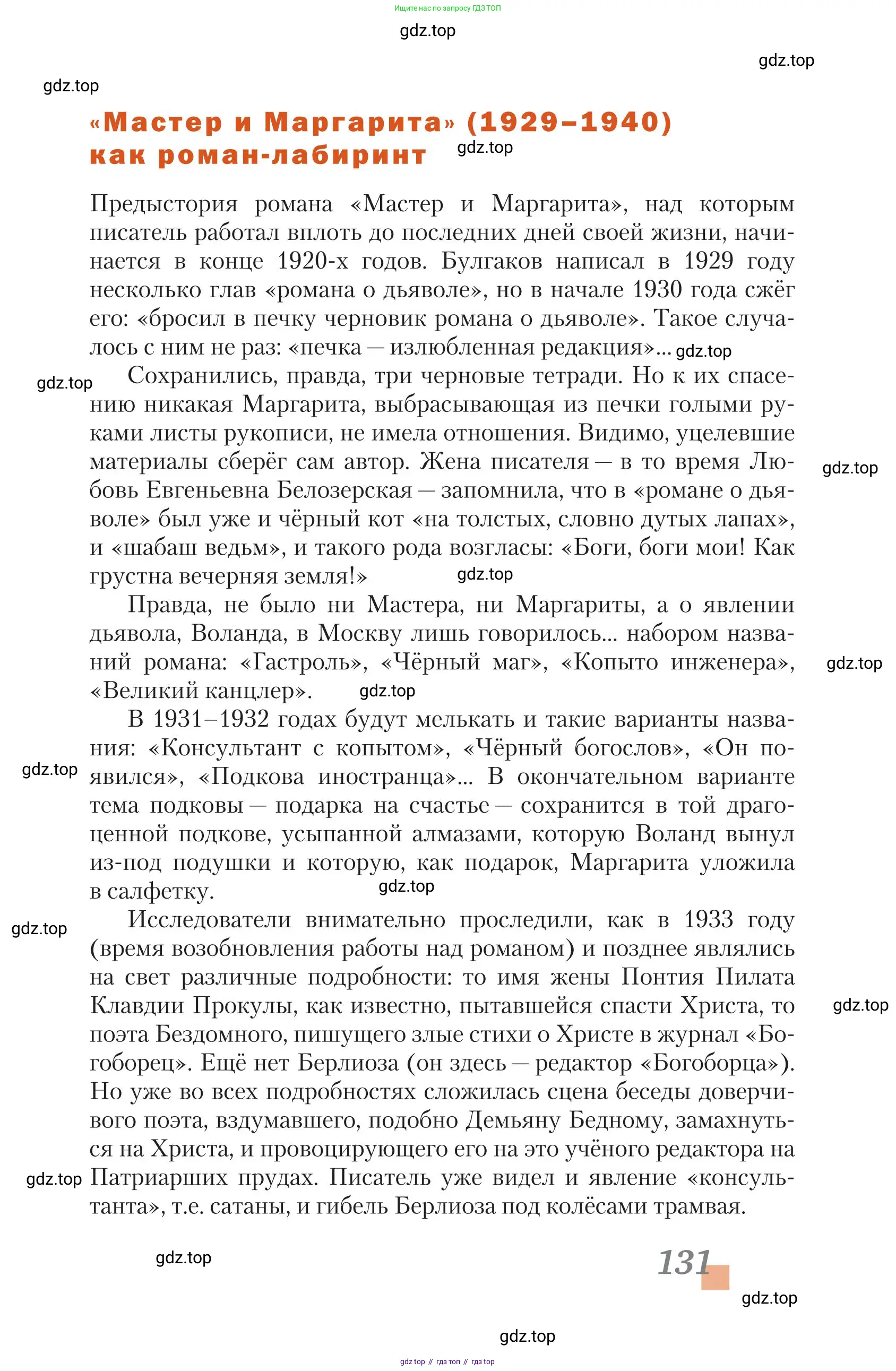 Литература, 11 класс Учебник, авторы: Зинин Сергей Александрович, Чалмаев Виктор Андреевич, издательство Русское слово, Москва, 2019, оранжевого цвета, Часть 1, страница 131
