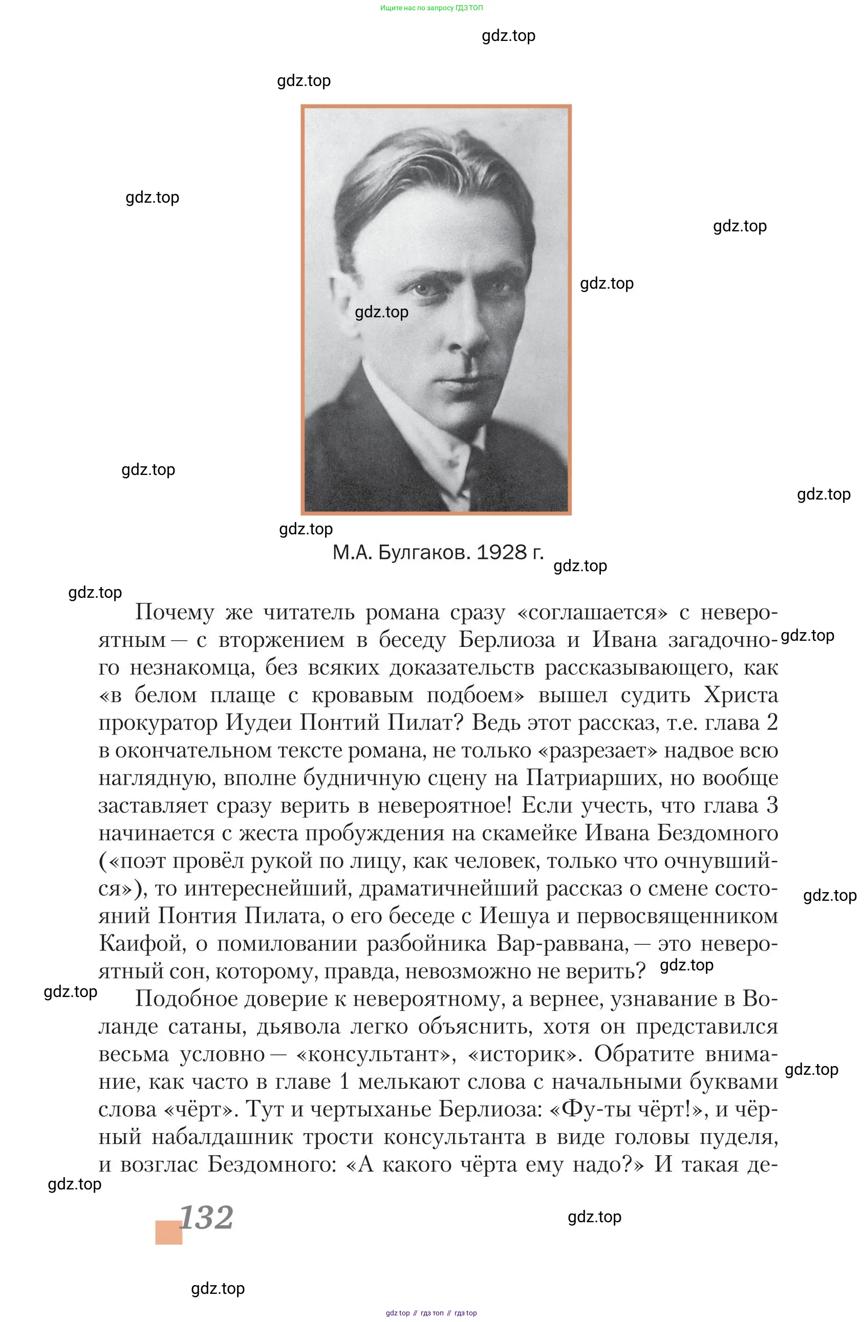 Литература, 11 класс Учебник, авторы: Зинин Сергей Александрович, Чалмаев Виктор Андреевич, издательство Русское слово, Москва, 2019, оранжевого цвета, Часть 1, страница 132