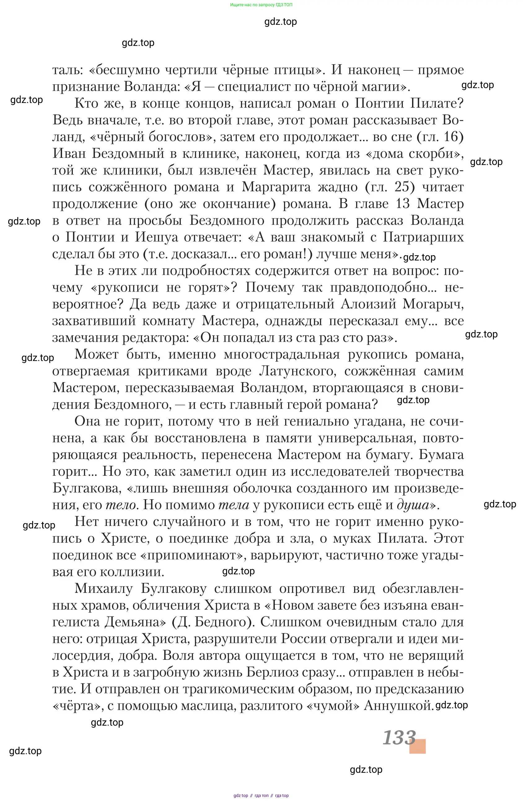 Литература, 11 класс Учебник, авторы: Зинин Сергей Александрович, Чалмаев Виктор Андреевич, издательство Русское слово, Москва, 2019, оранжевого цвета, Часть 1, страница 133