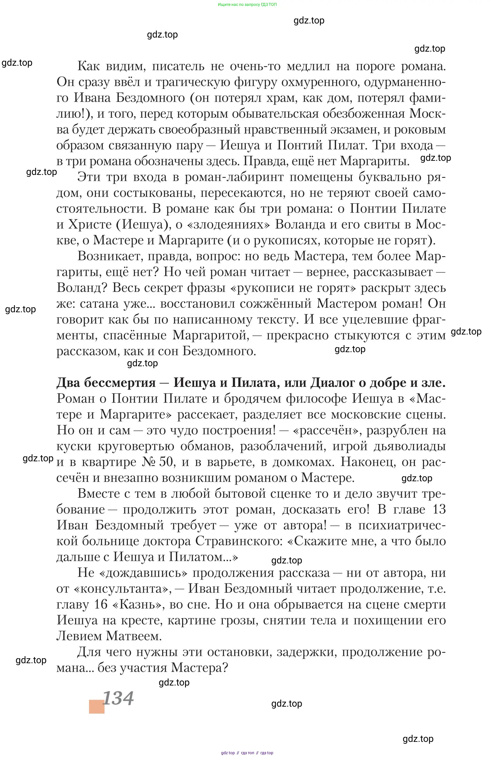Литература, 11 класс Учебник, авторы: Зинин Сергей Александрович, Чалмаев Виктор Андреевич, издательство Русское слово, Москва, 2019, оранжевого цвета, Часть 1, страница 134