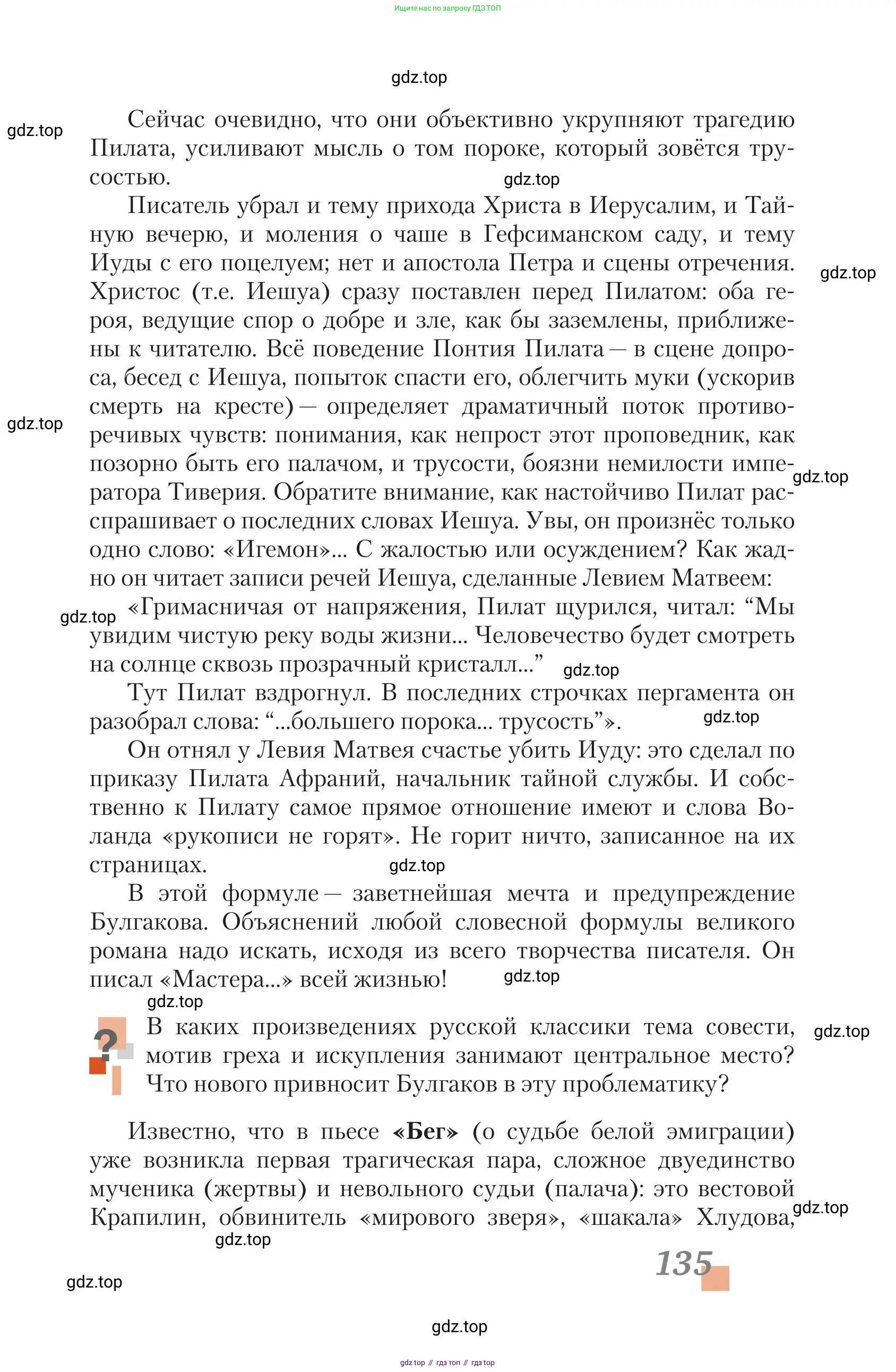 Литература, 11 класс Учебник, авторы: Зинин Сергей Александрович, Чалмаев Виктор Андреевич, издательство Русское слово, Москва, 2019, оранжевого цвета, Часть 1, страница 135