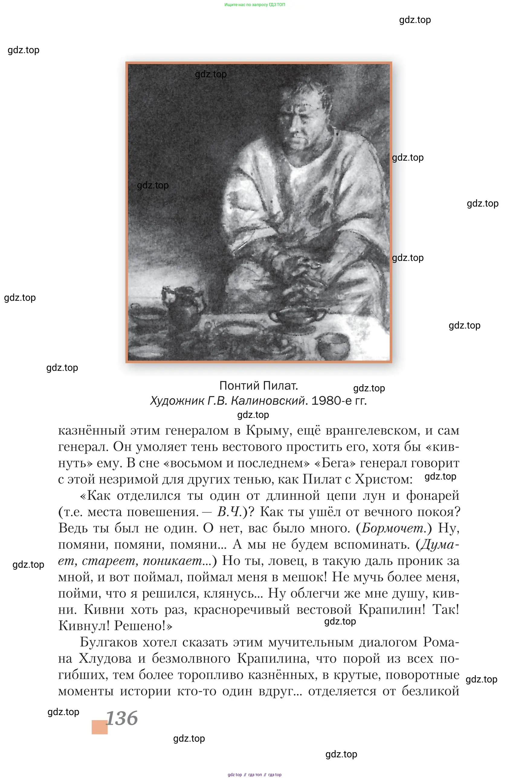 Литература, 11 класс Учебник, авторы: Зинин Сергей Александрович, Чалмаев Виктор Андреевич, издательство Русское слово, Москва, 2019, оранжевого цвета, Часть 1, страница 136