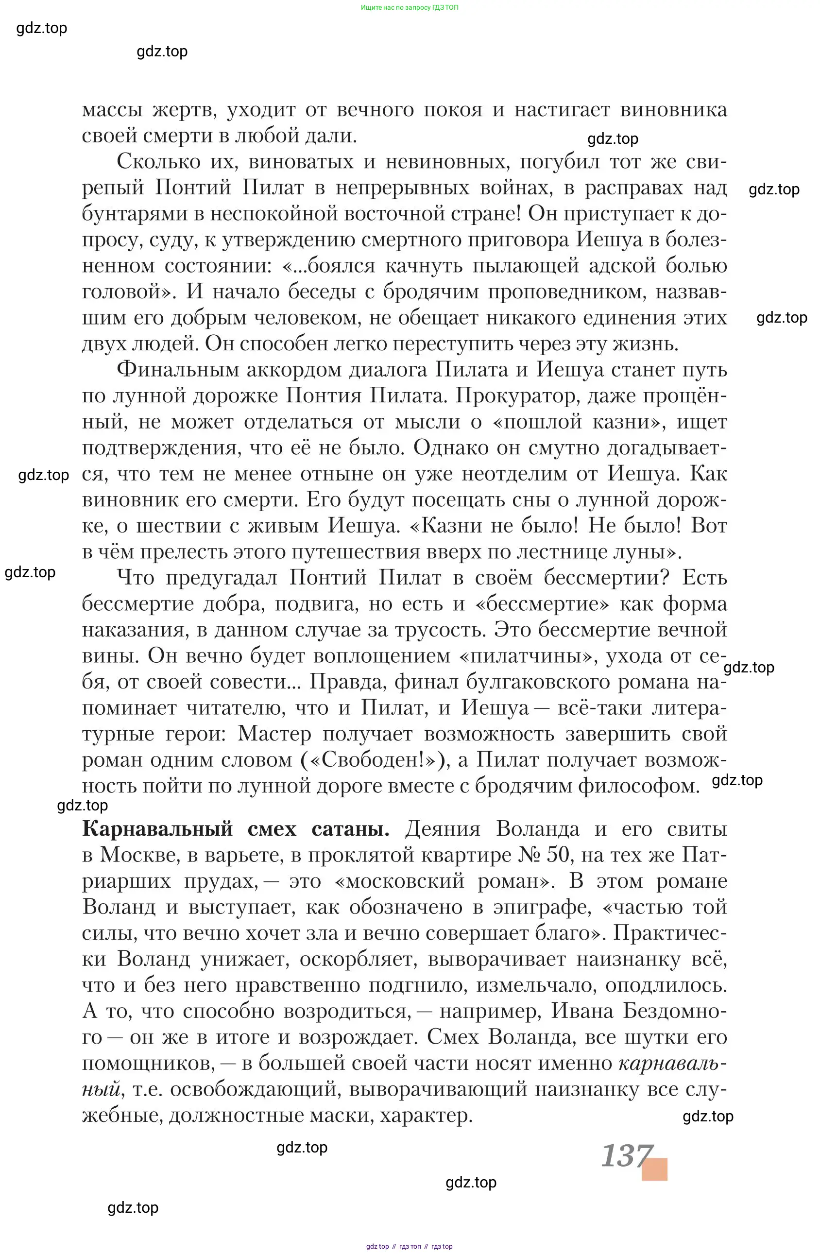 Литература, 11 класс Учебник, авторы: Зинин Сергей Александрович, Чалмаев Виктор Андреевич, издательство Русское слово, Москва, 2019, оранжевого цвета, Часть 1, страница 137