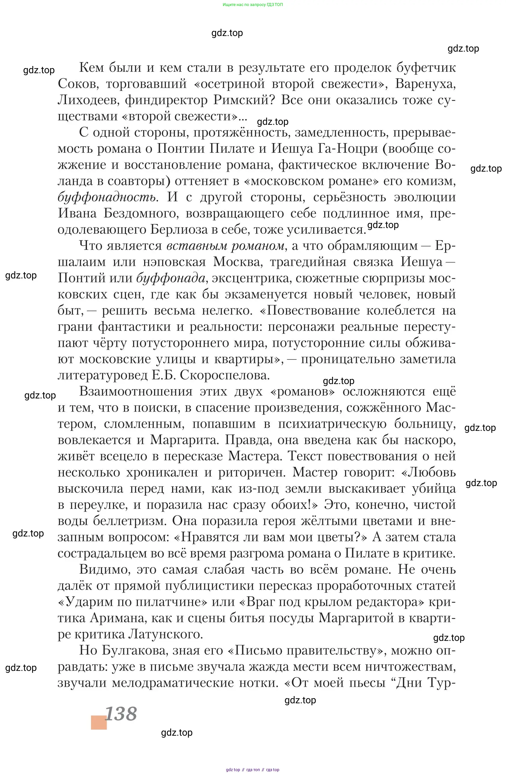 Литература, 11 класс Учебник, авторы: Зинин Сергей Александрович, Чалмаев Виктор Андреевич, издательство Русское слово, Москва, 2019, оранжевого цвета, страница 138