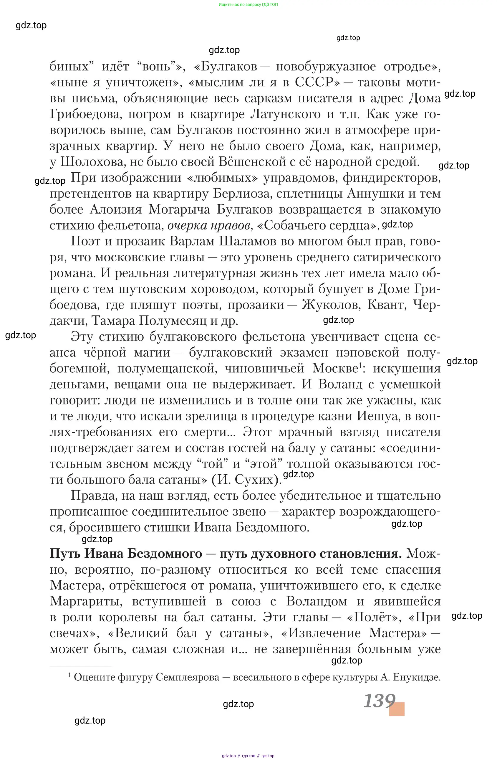 Литература, 11 класс Учебник, авторы: Зинин Сергей Александрович, Чалмаев Виктор Андреевич, издательство Русское слово, Москва, 2019, оранжевого цвета, Часть 1, страница 139