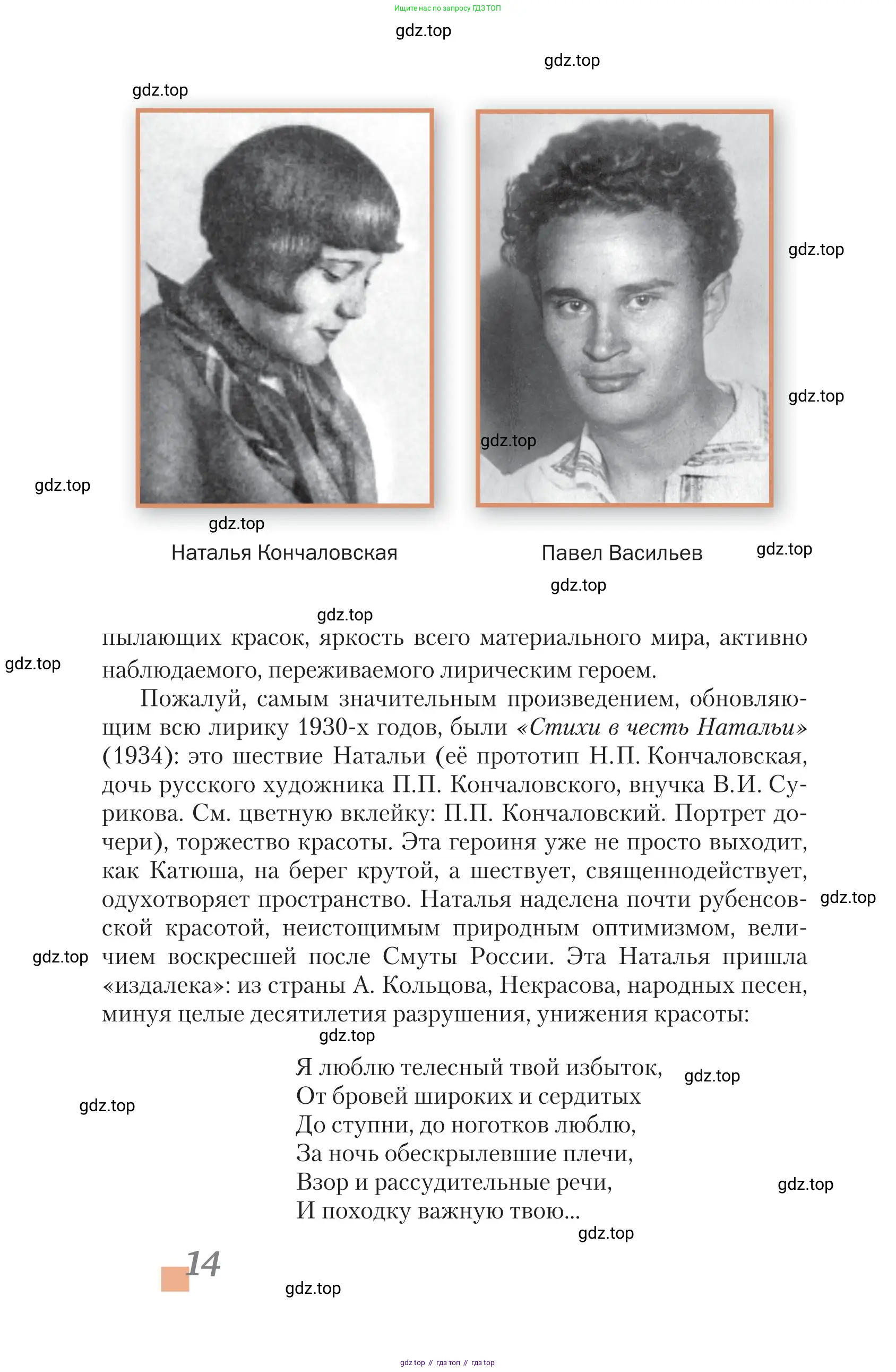 Литература, 11 класс Учебник, авторы: Зинин Сергей Александрович, Чалмаев Виктор Андреевич, издательство Русское слово, Москва, 2019, оранжевого цвета, страница 14