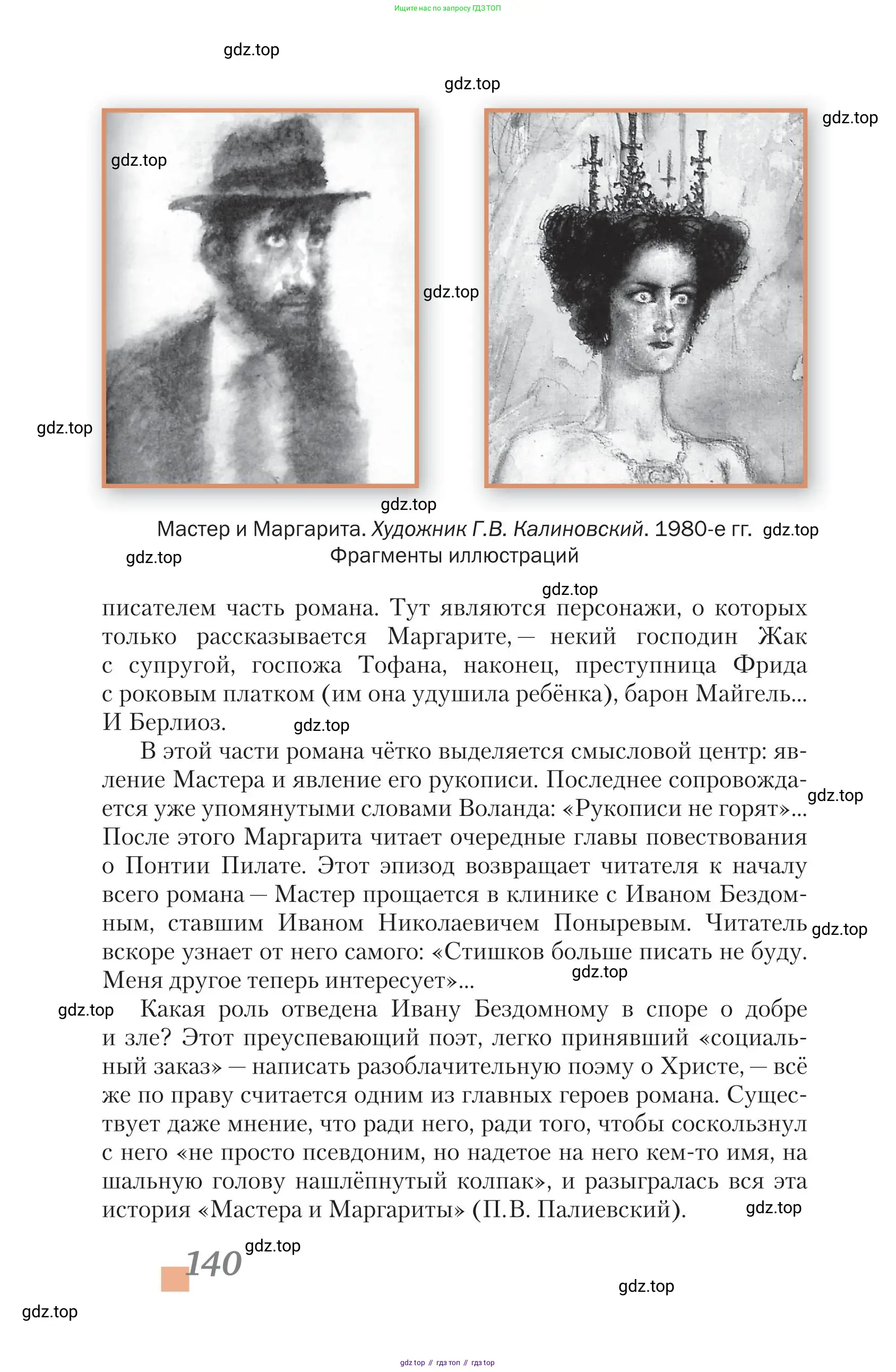 Литература, 11 класс Учебник, авторы: Зинин Сергей Александрович, Чалмаев Виктор Андреевич, издательство Русское слово, Москва, 2019, оранжевого цвета, страница 140