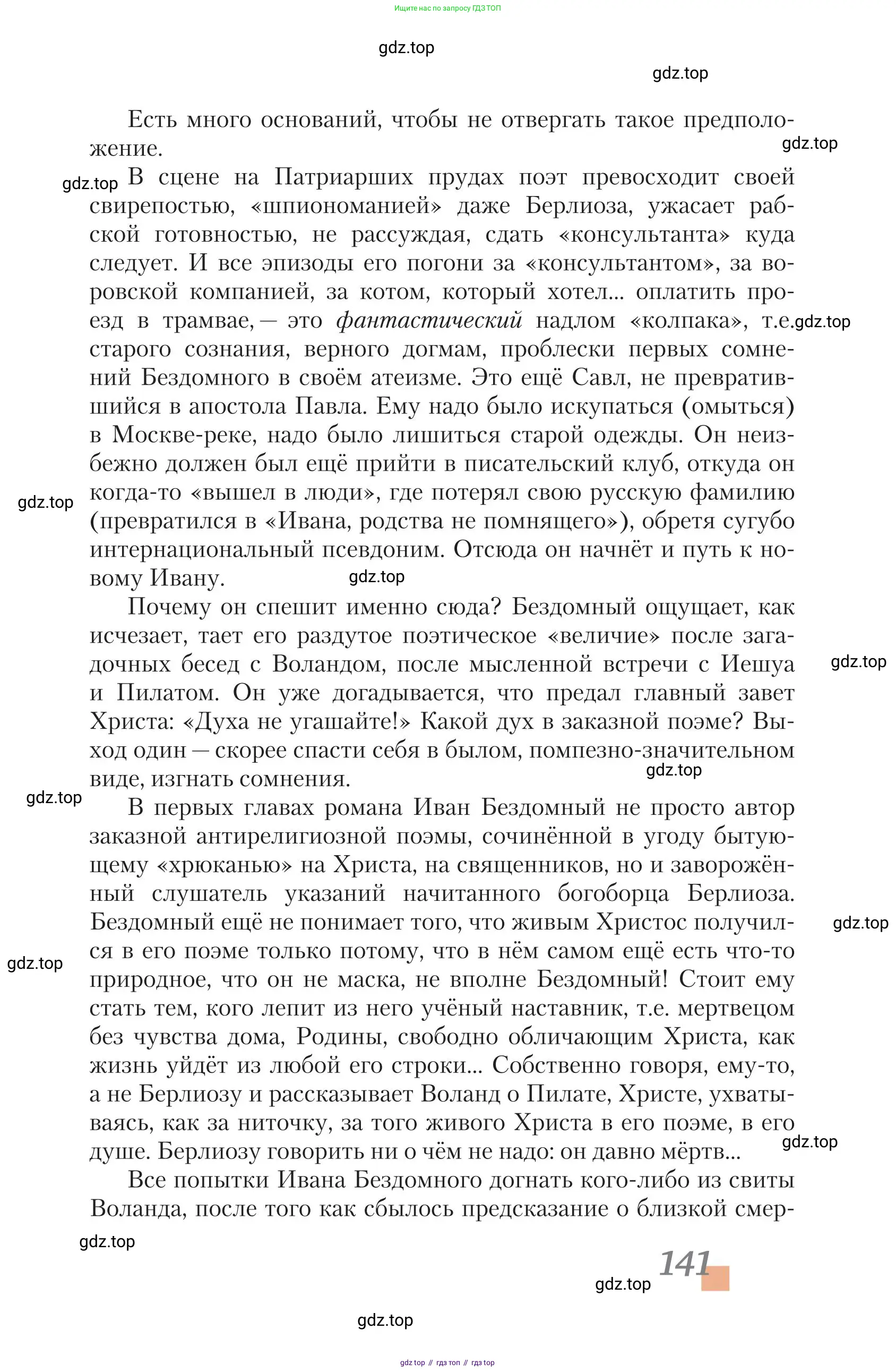 Литература, 11 класс Учебник, авторы: Зинин Сергей Александрович, Чалмаев Виктор Андреевич, издательство Русское слово, Москва, 2019, оранжевого цвета, Часть 1, страница 141
