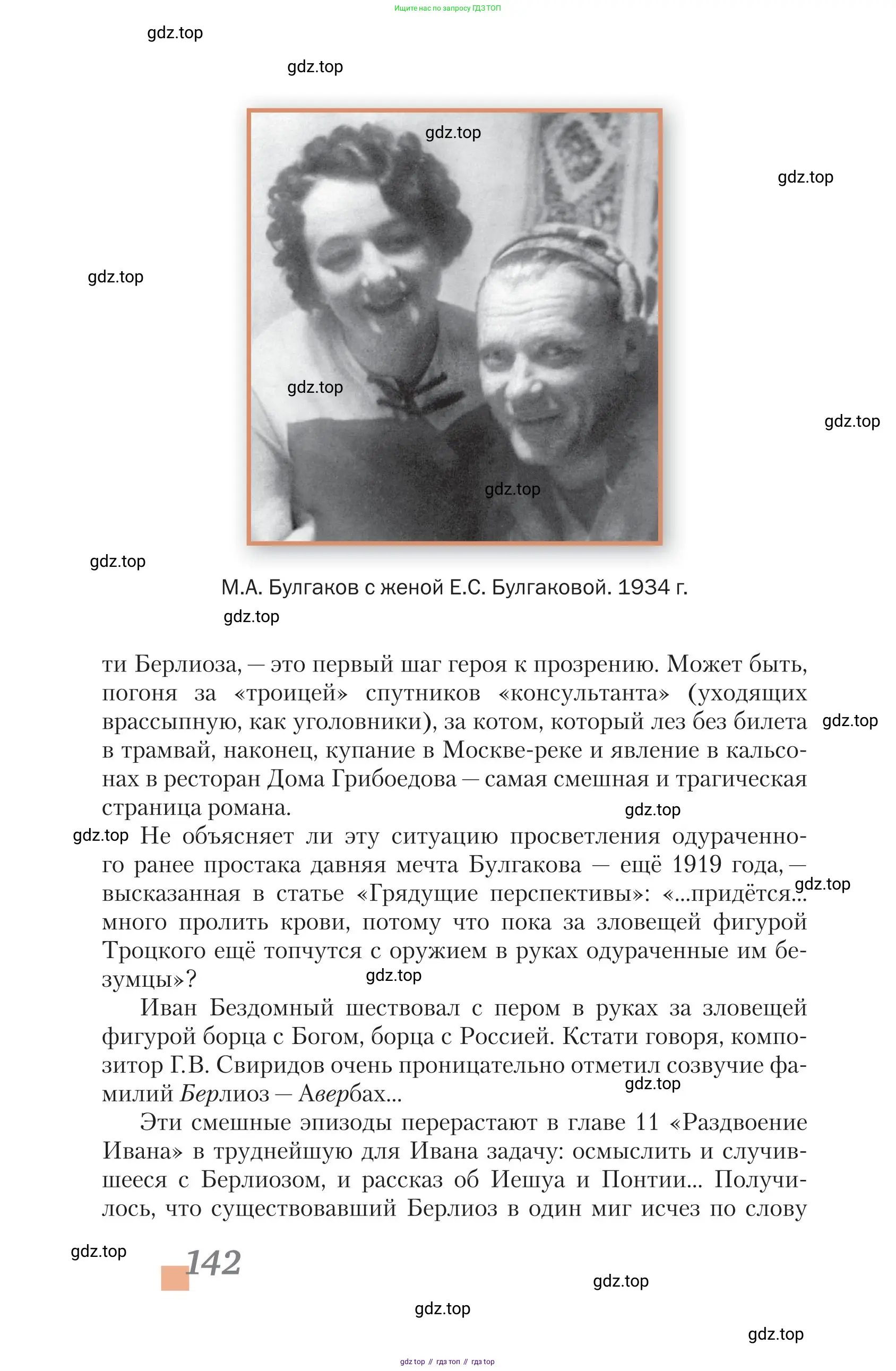 Литература, 11 класс Учебник, авторы: Зинин Сергей Александрович, Чалмаев Виктор Андреевич, издательство Русское слово, Москва, 2019, оранжевого цвета, страница 142