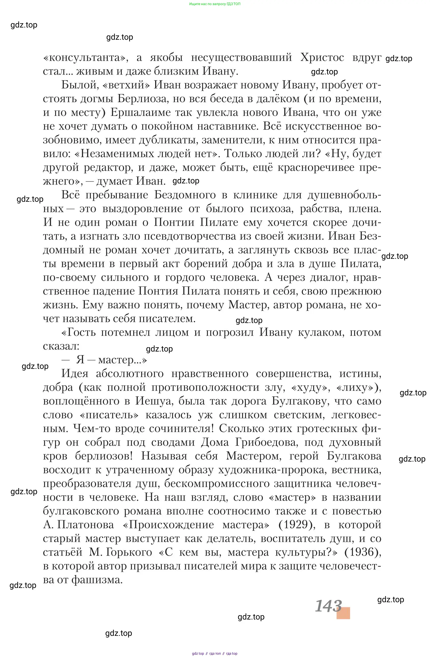 Литература, 11 класс Учебник, авторы: Зинин Сергей Александрович, Чалмаев Виктор Андреевич, издательство Русское слово, Москва, 2019, оранжевого цвета, Часть 1, страница 143