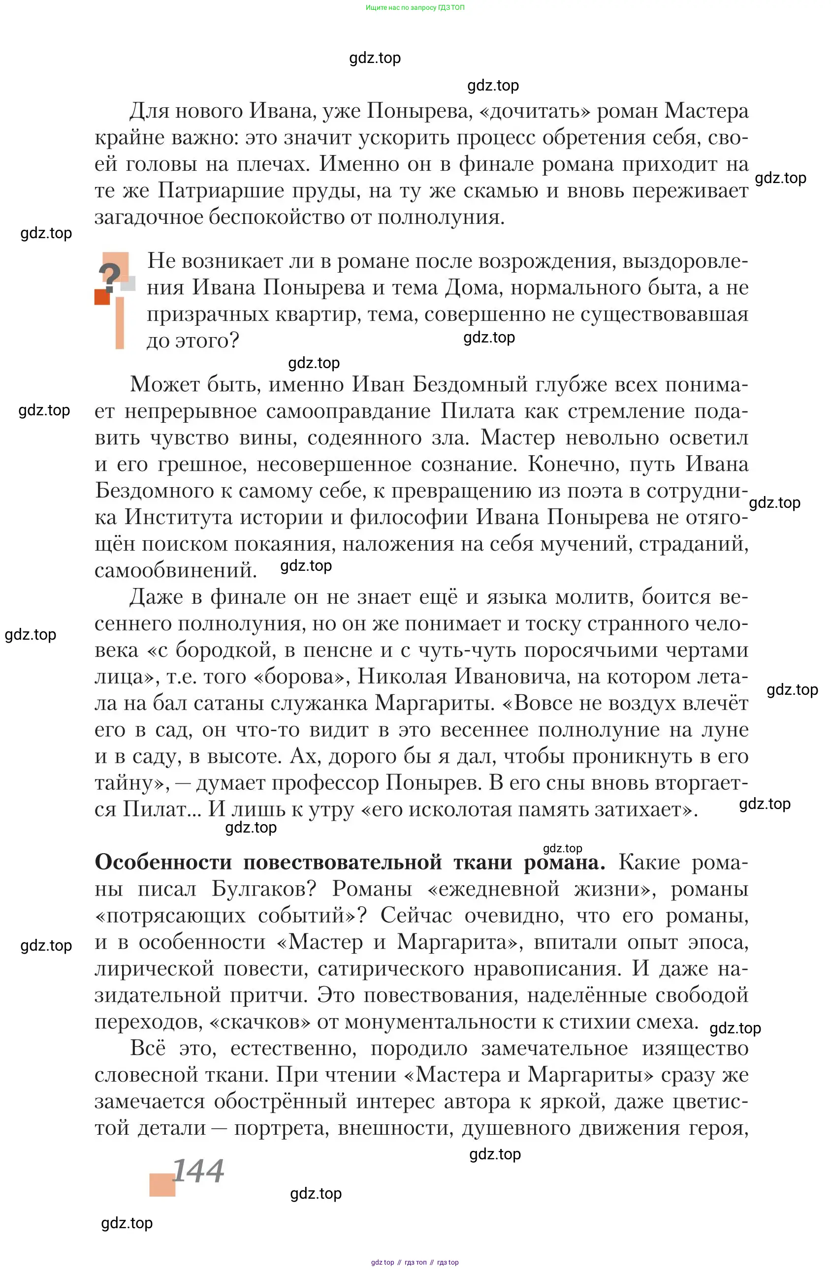 Литература, 11 класс Учебник, авторы: Зинин Сергей Александрович, Чалмаев Виктор Андреевич, издательство Русское слово, Москва, 2019, оранжевого цвета, Часть 1, страница 144