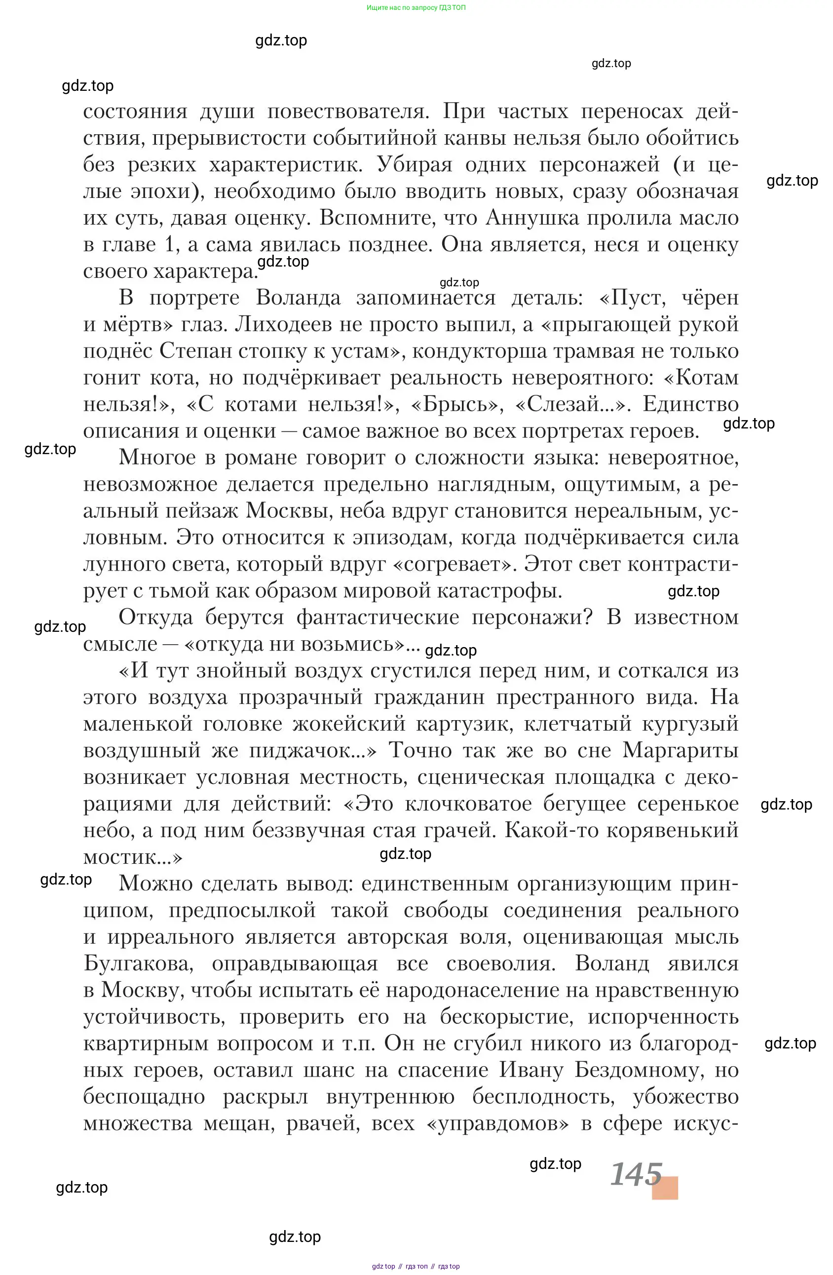 Литература, 11 класс Учебник, авторы: Зинин Сергей Александрович, Чалмаев Виктор Андреевич, издательство Русское слово, Москва, 2019, оранжевого цвета, страница 145