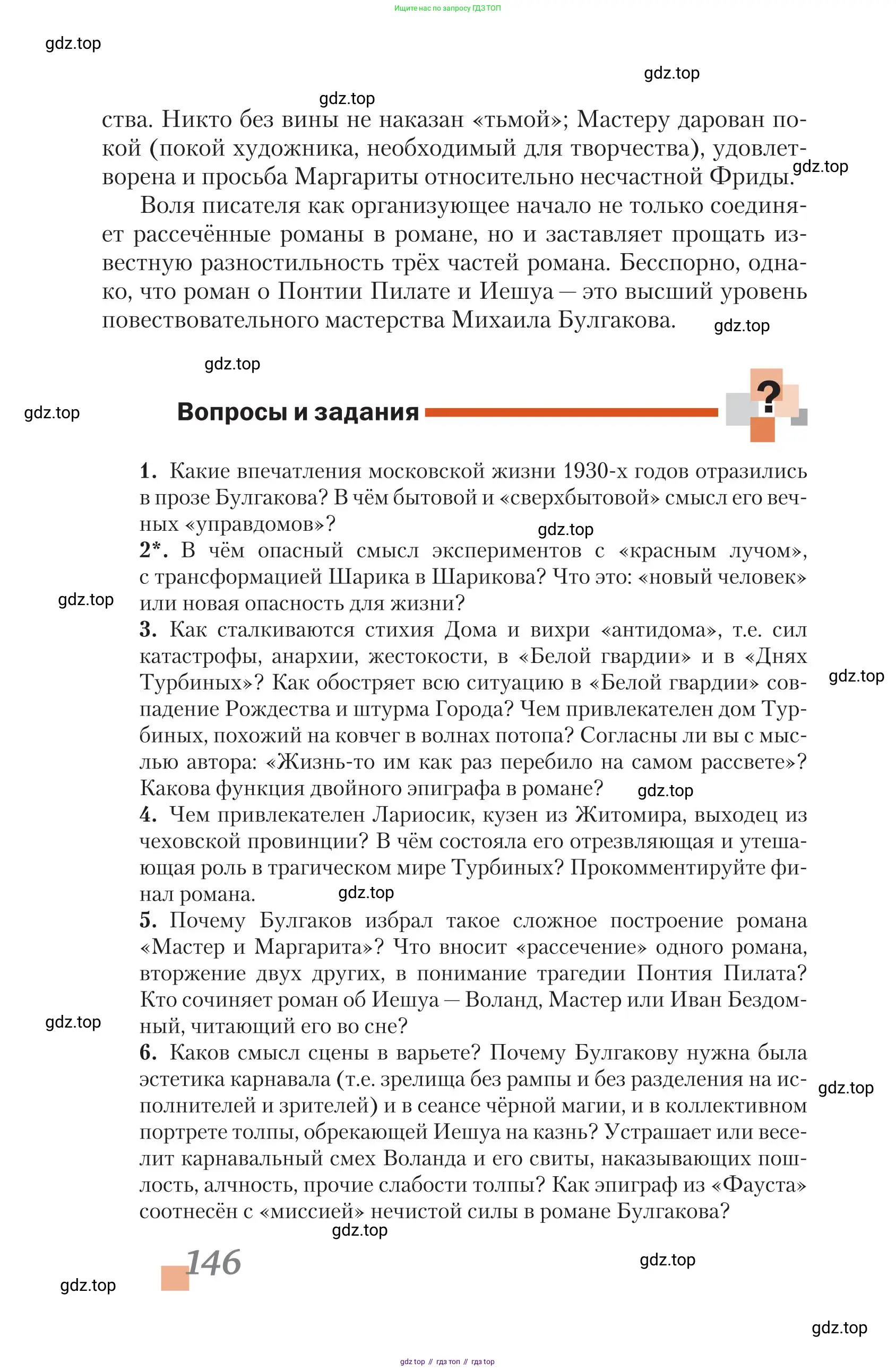Литература, 11 класс Учебник, авторы: Зинин Сергей Александрович, Чалмаев Виктор Андреевич, издательство Русское слово, Москва, 2019, оранжевого цвета, Часть 2, страница 146