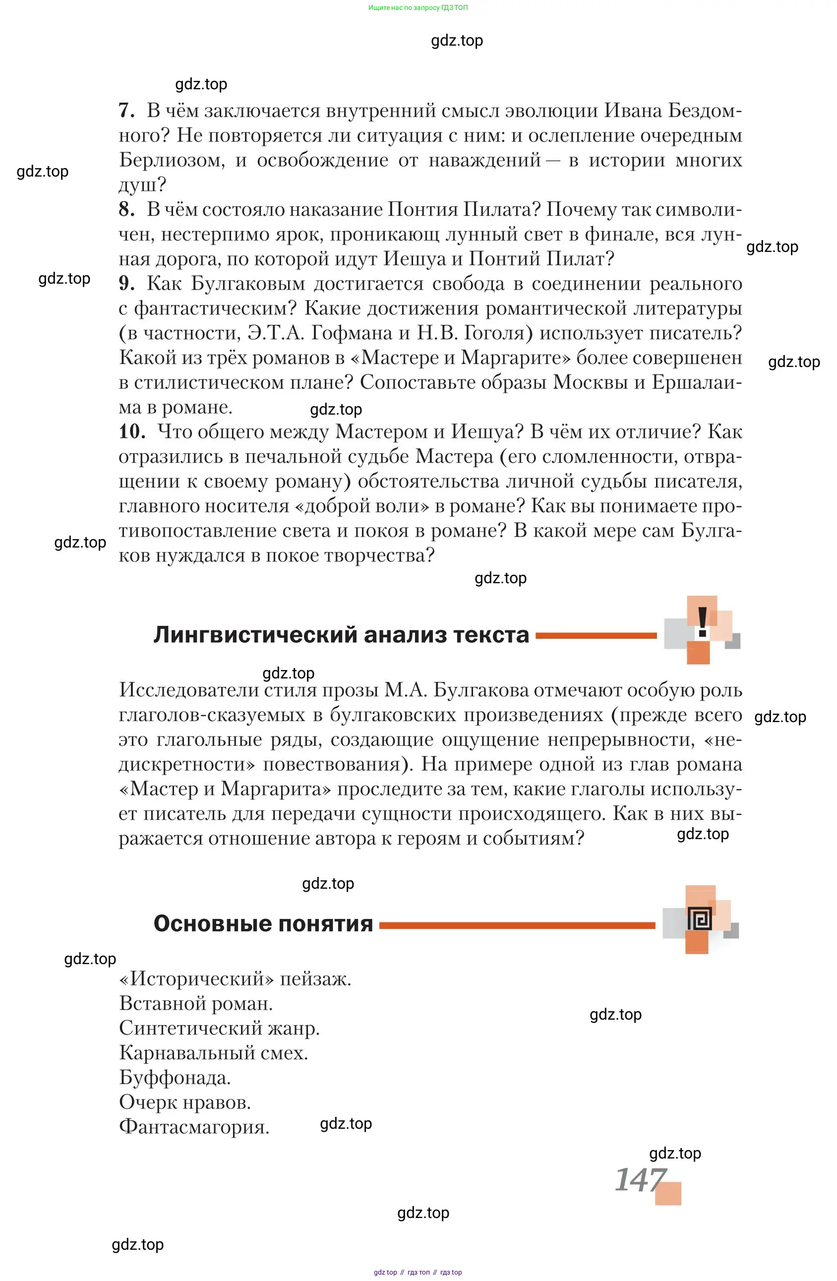 Литература, 11 класс Учебник, авторы: Зинин Сергей Александрович, Чалмаев Виктор Андреевич, издательство Русское слово, Москва, 2019, оранжевого цвета, Часть 1, страница 147