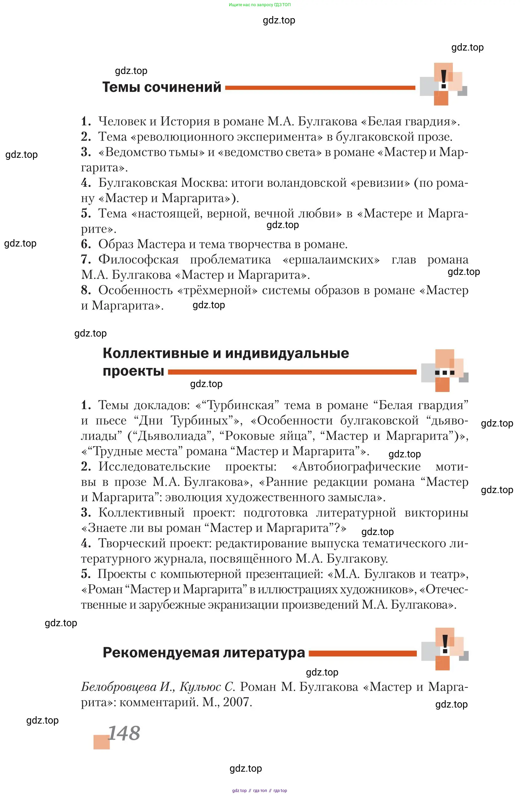 Литература, 11 класс Учебник, авторы: Зинин Сергей Александрович, Чалмаев Виктор Андреевич, издательство Русское слово, Москва, 2019, оранжевого цвета, Часть 1, страница 148
