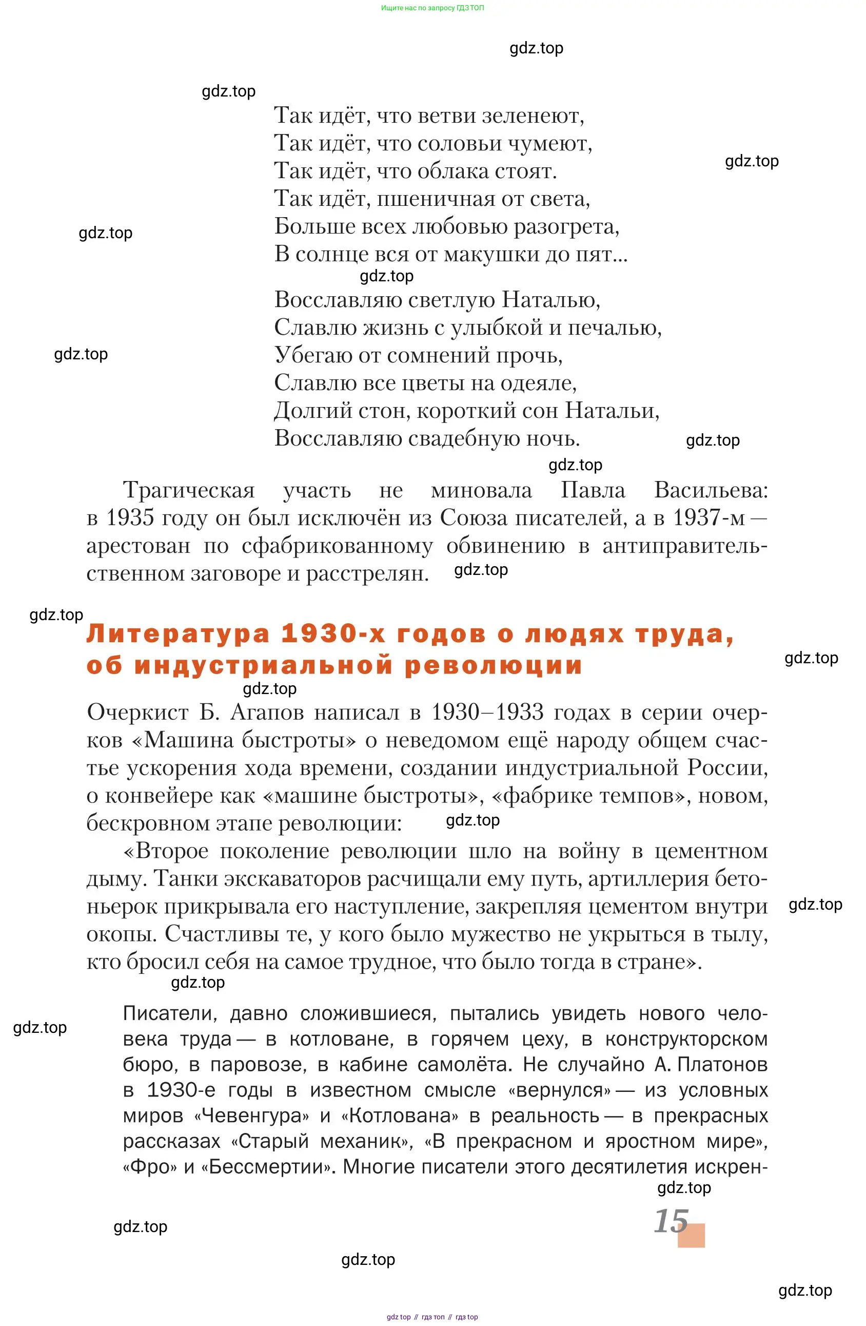 Литература, 11 класс Учебник, авторы: Зинин Сергей Александрович, Чалмаев Виктор Андреевич, издательство Русское слово, Москва, 2019, оранжевого цвета, страница 15