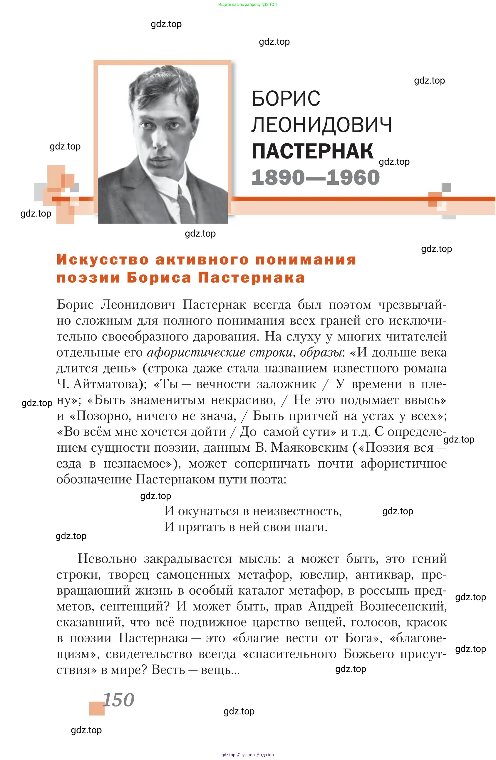 Литература, 11 класс Учебник, авторы: Зинин Сергей Александрович, Чалмаев Виктор Андреевич, издательство Русское слово, Москва, 2019, оранжевого цвета, Часть 1, страница 150