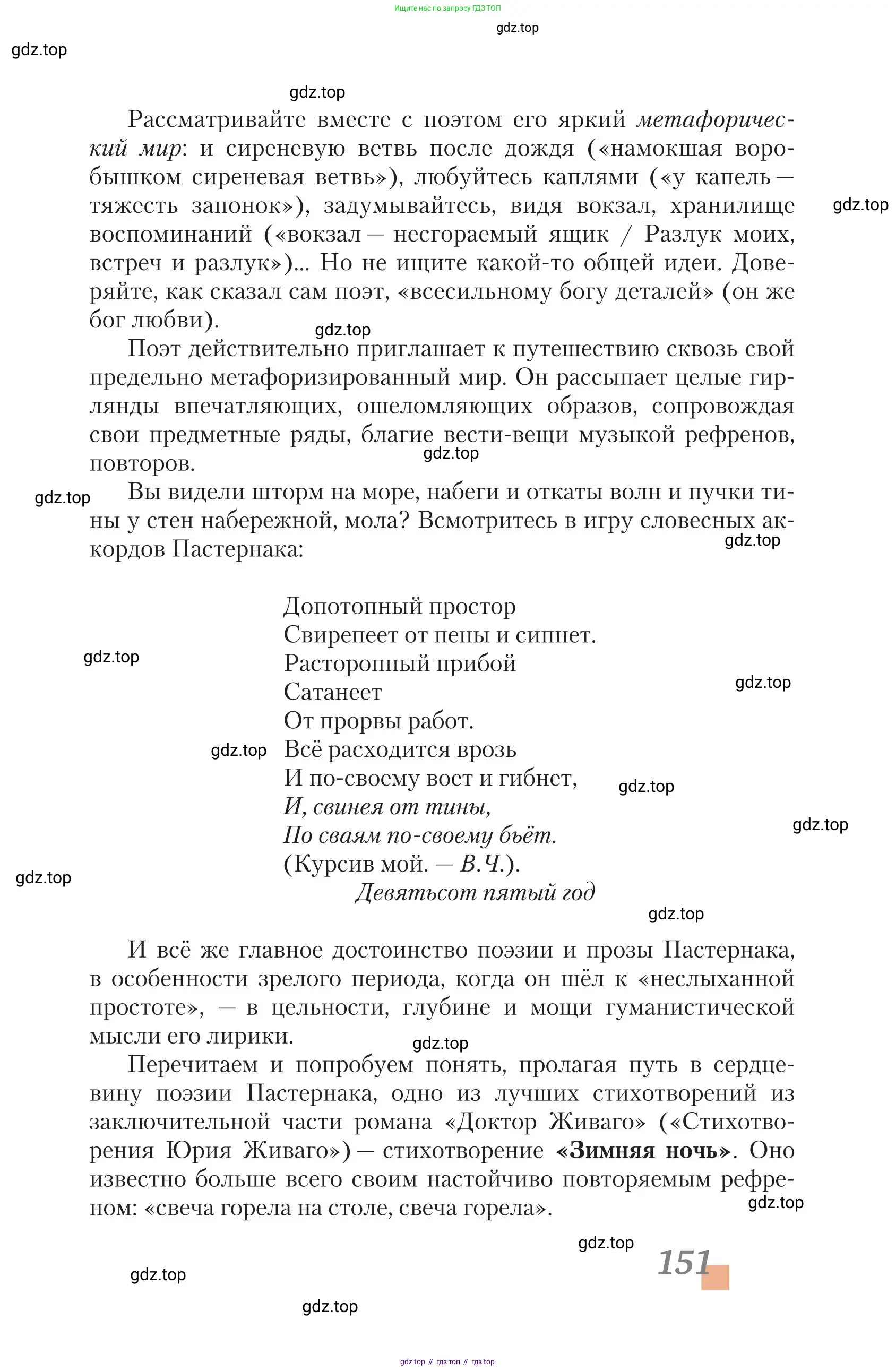 Литература, 11 класс Учебник, авторы: Зинин Сергей Александрович, Чалмаев Виктор Андреевич, издательство Русское слово, Москва, 2019, оранжевого цвета, Часть 2, страница 151