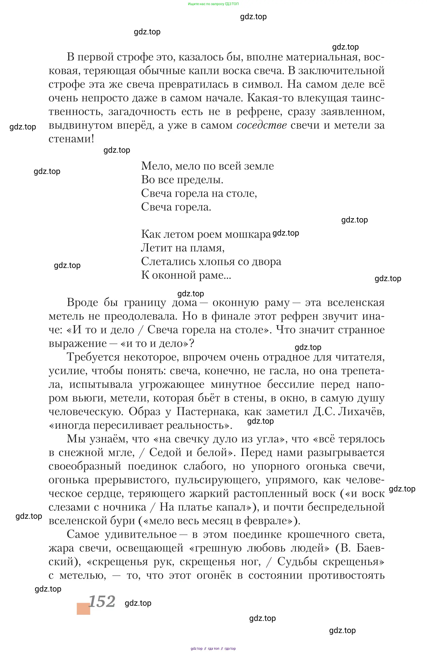Литература, 11 класс Учебник, авторы: Зинин Сергей Александрович, Чалмаев Виктор Андреевич, издательство Русское слово, Москва, 2019, оранжевого цвета, страница 152