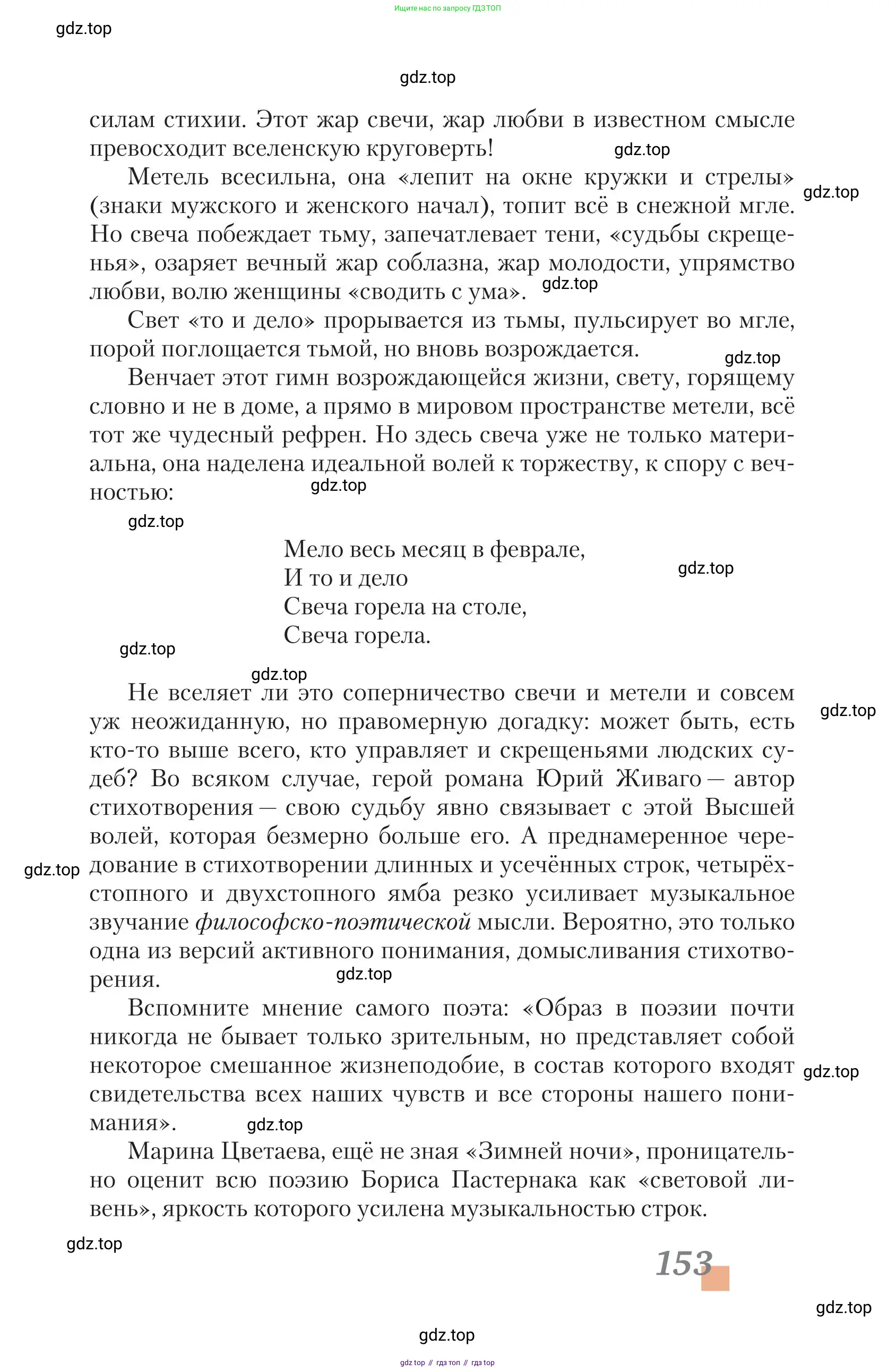Литература, 11 класс Учебник, авторы: Зинин Сергей Александрович, Чалмаев Виктор Андреевич, издательство Русское слово, Москва, 2019, оранжевого цвета, страница 153